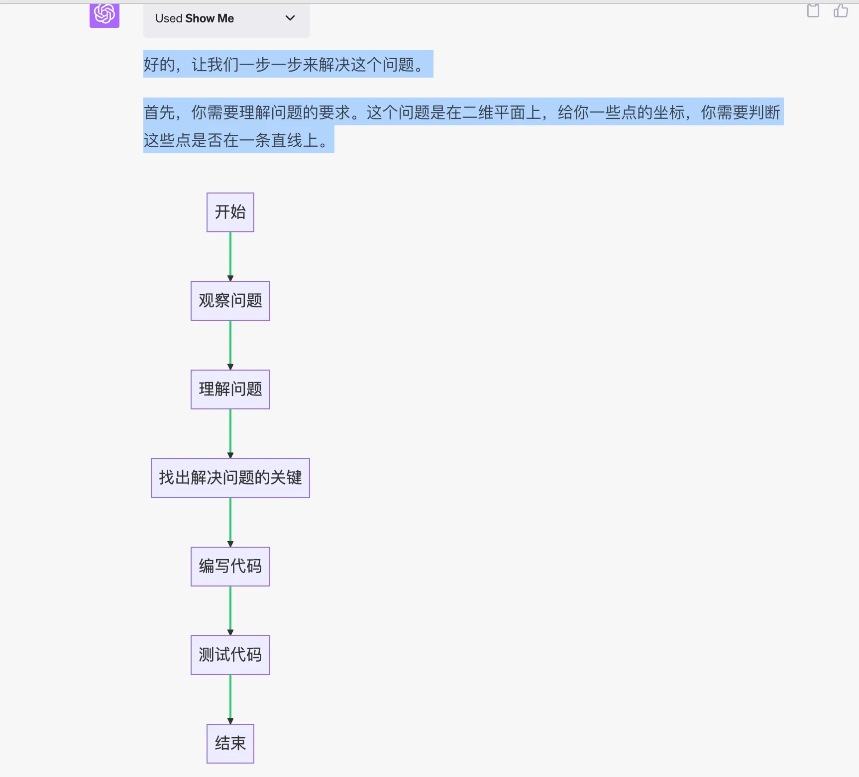 GPT 的解题思考步骤