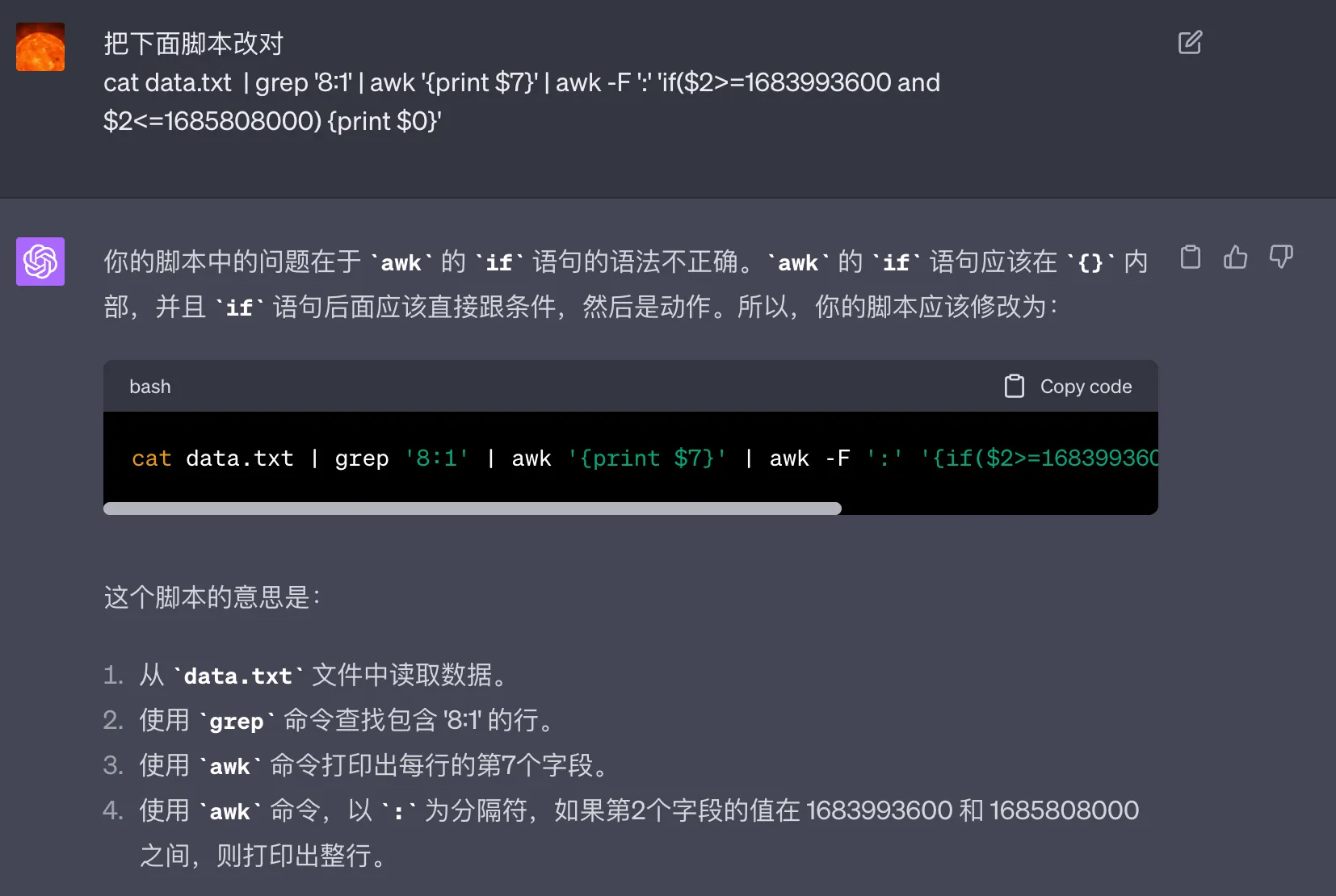 GPT 直接纠正有问题的 awk 命令