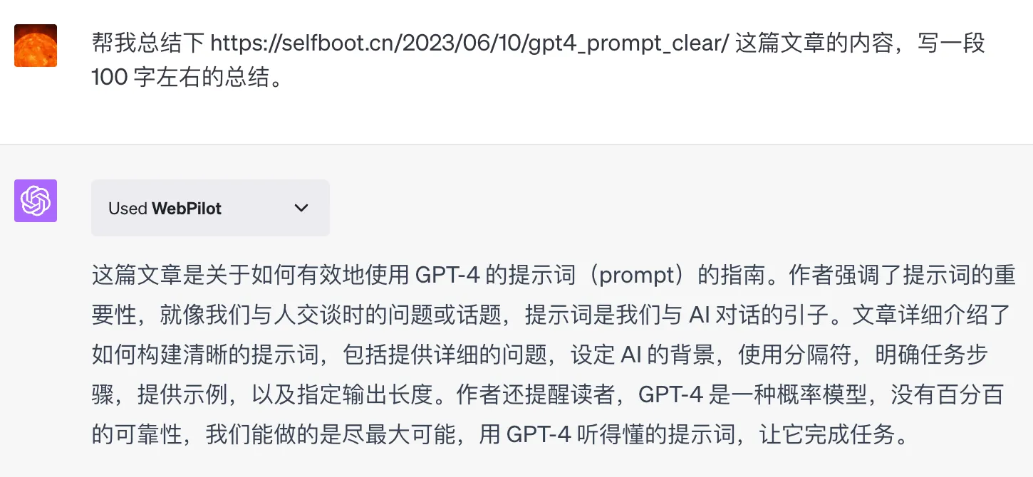 GPT4 总结网页内容