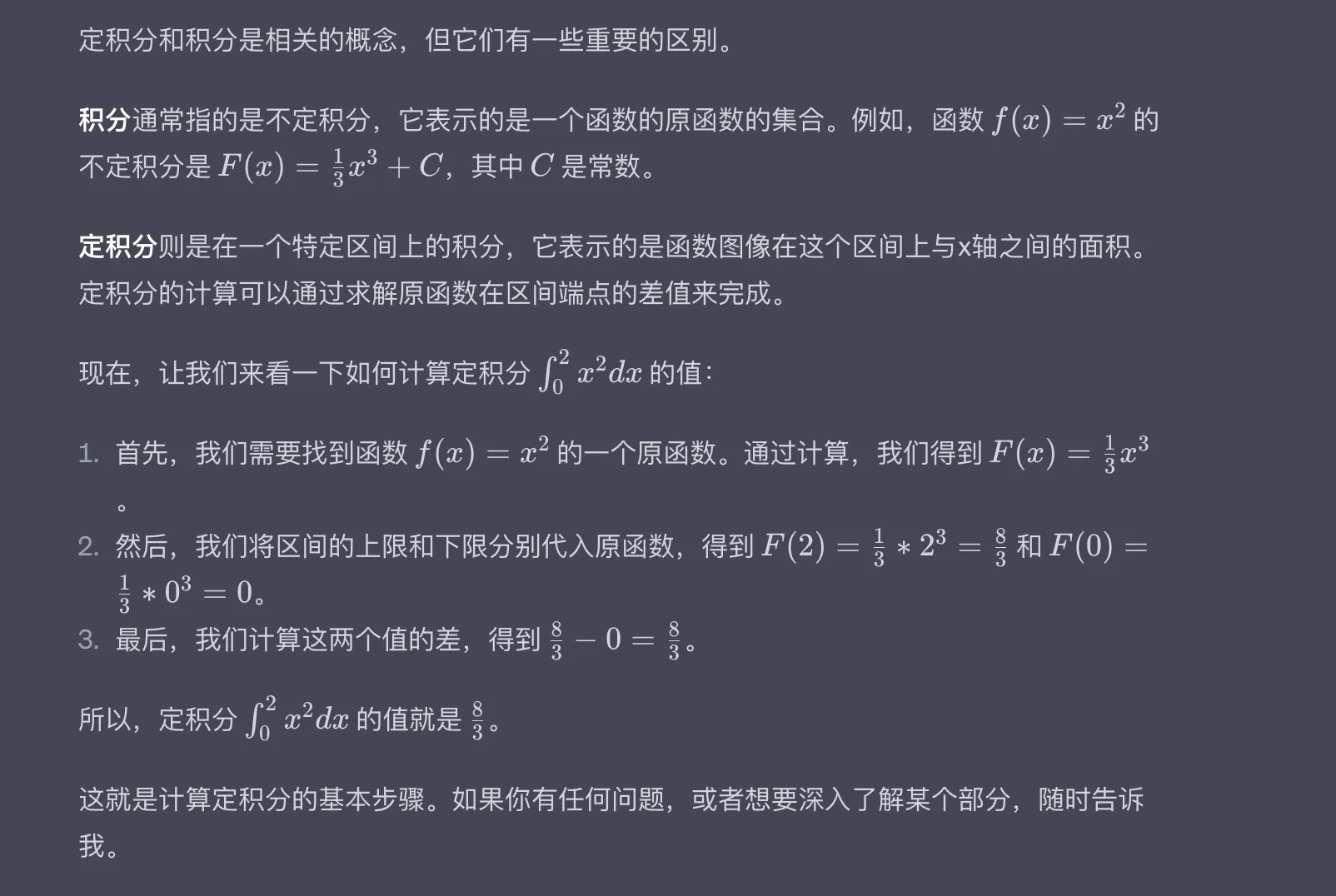 定积分不定积分解释