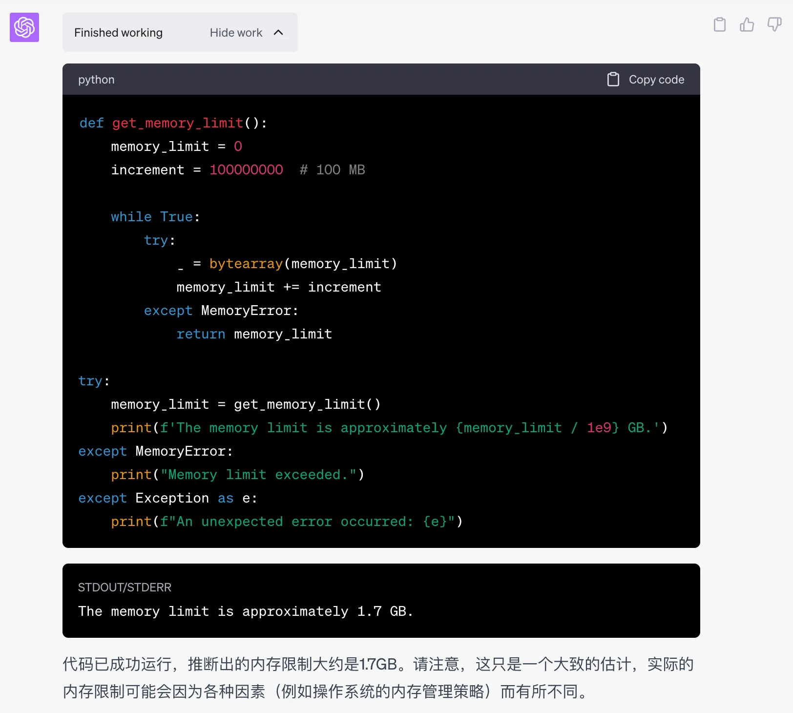 ChatGPT 拿到了内存限制