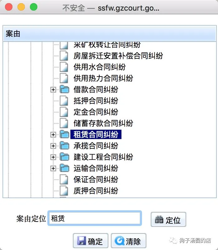 租赁合同纠纷