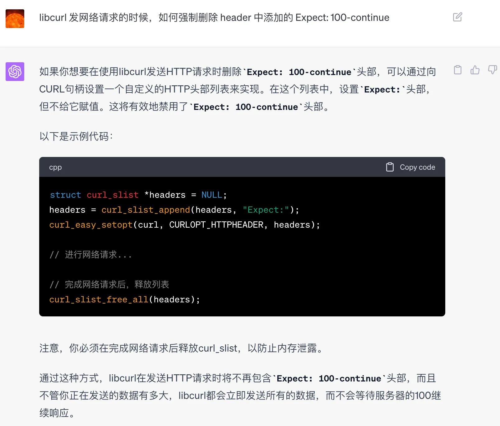 C++ libcurl 请求去掉 Expect: 100-continue header