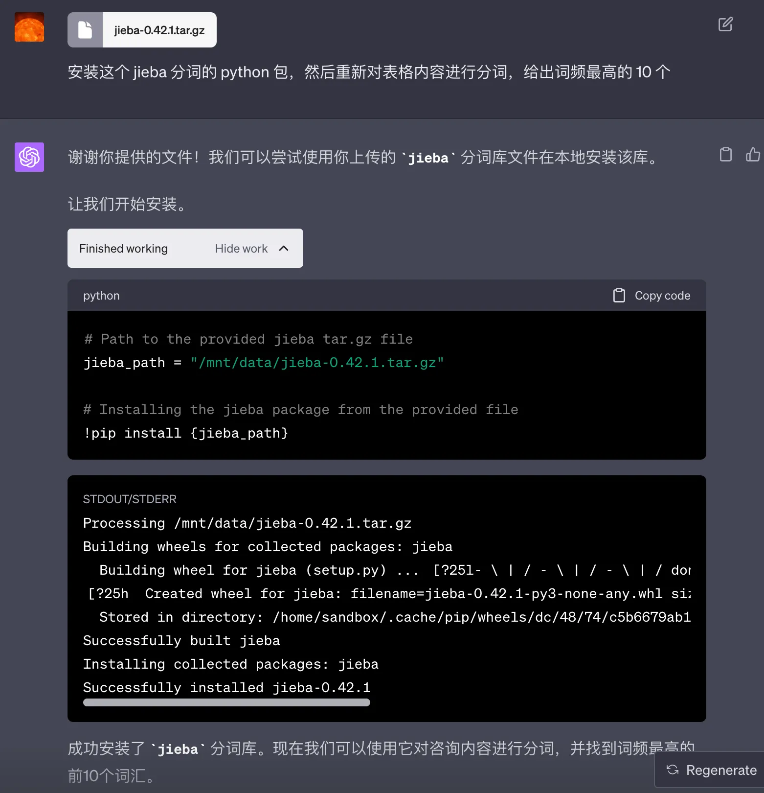 ChatGPT Code Interpreter 安装 Python 库 jieba