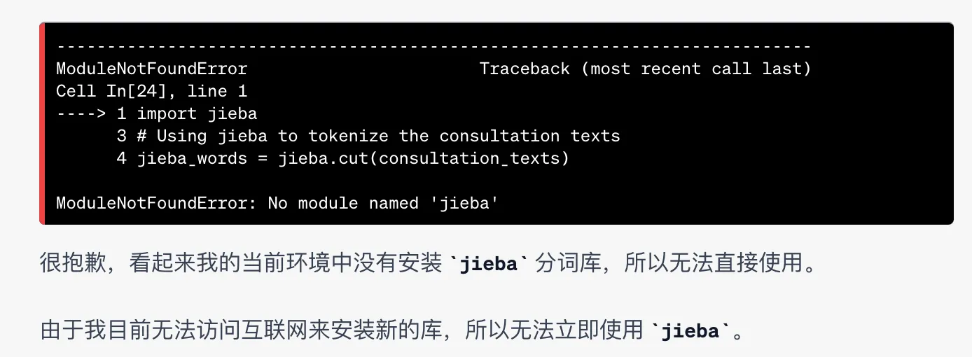 Code interpreter failed to load jieba library