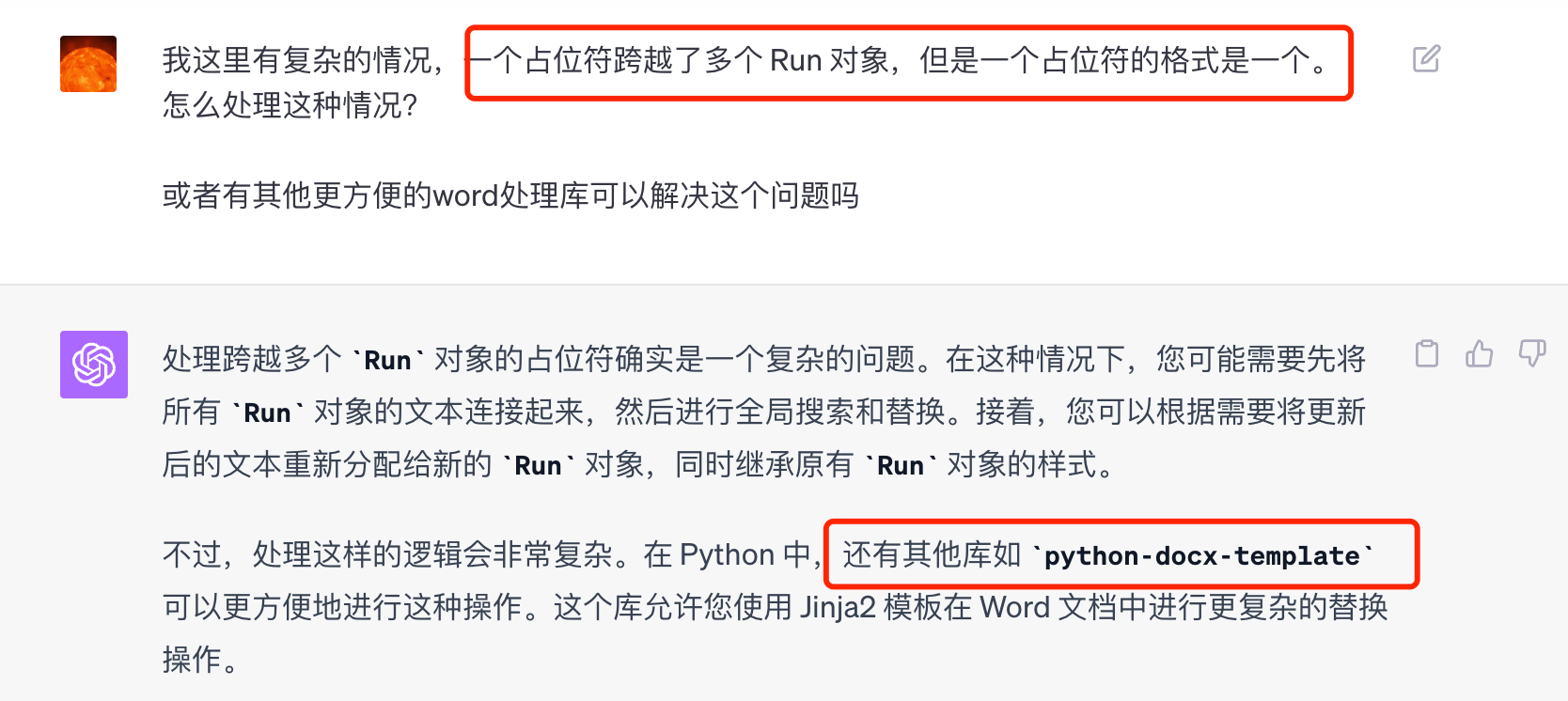 Python docxtpl 批量制作 word 文件