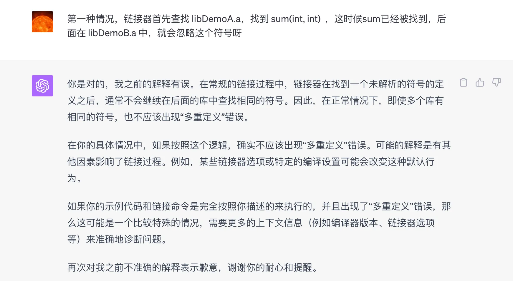 ChatGPT C++符号链接过程的错误回答