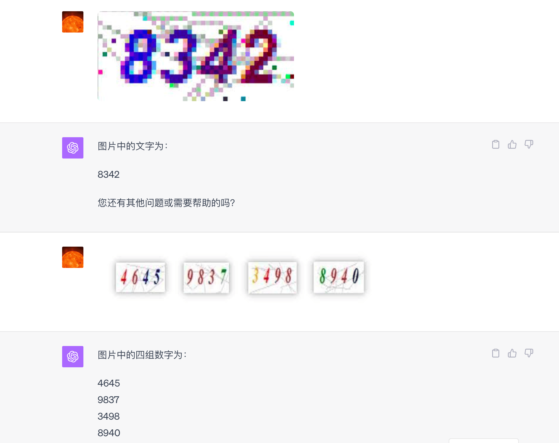 数字/字母类验证码