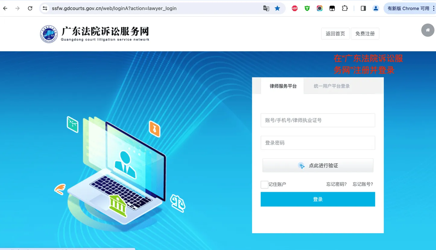 网上立案流程(广东省)详细图文教程