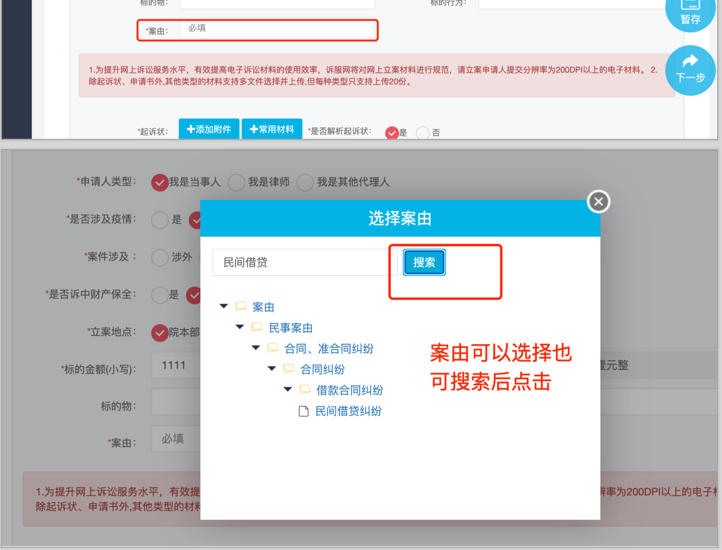 广东省起诉网上立案: 5