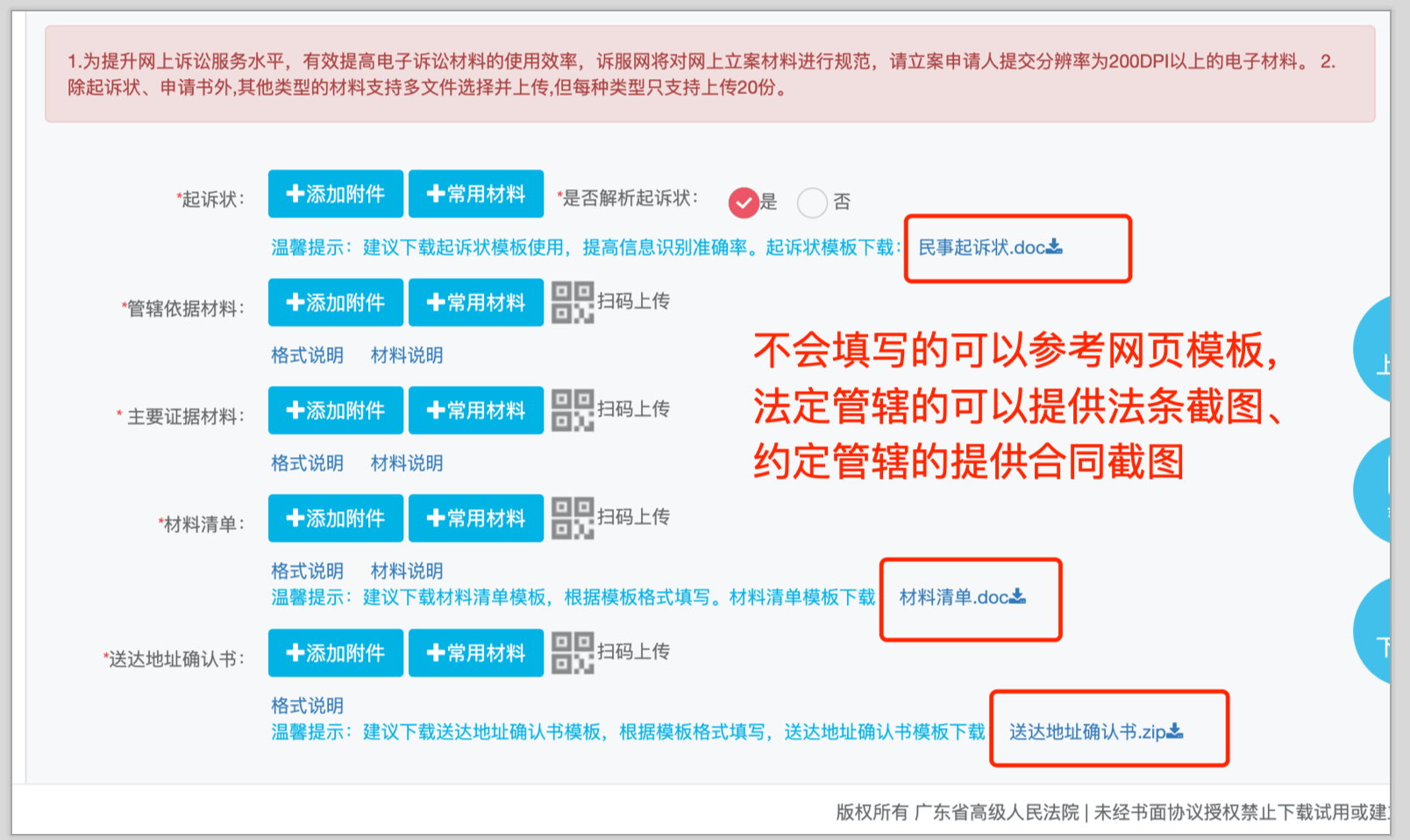 广东省起诉网上立案: 6