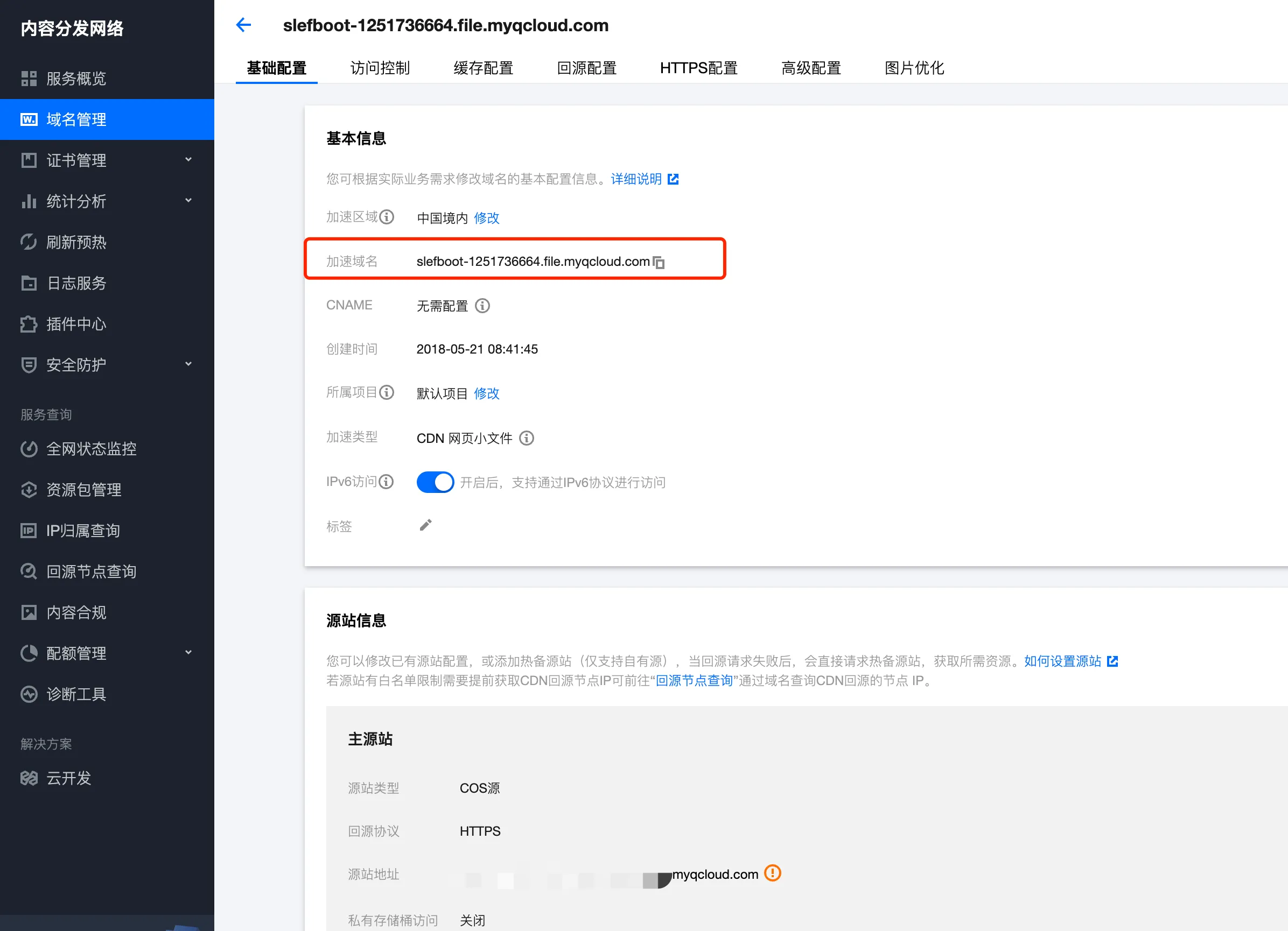 腾讯云 CDN 加速 COS 存储