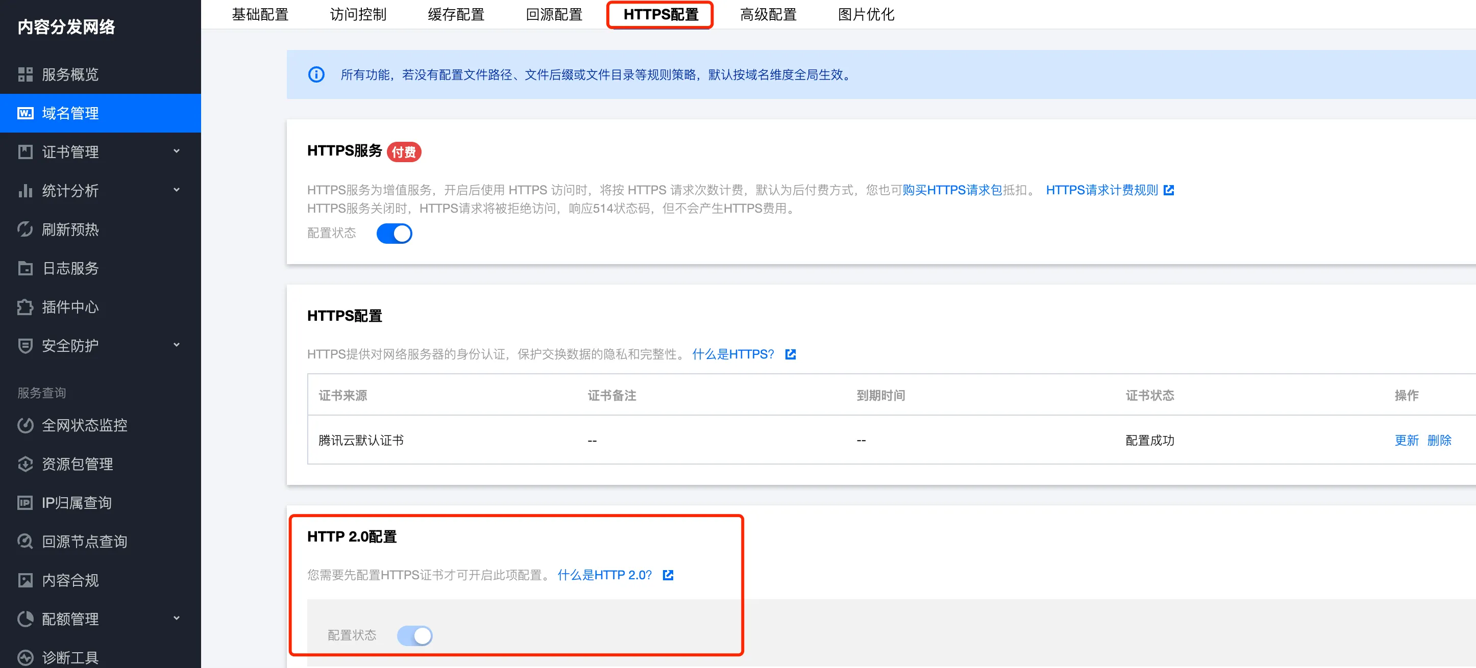 腾讯云 CDN HTTP2 配置