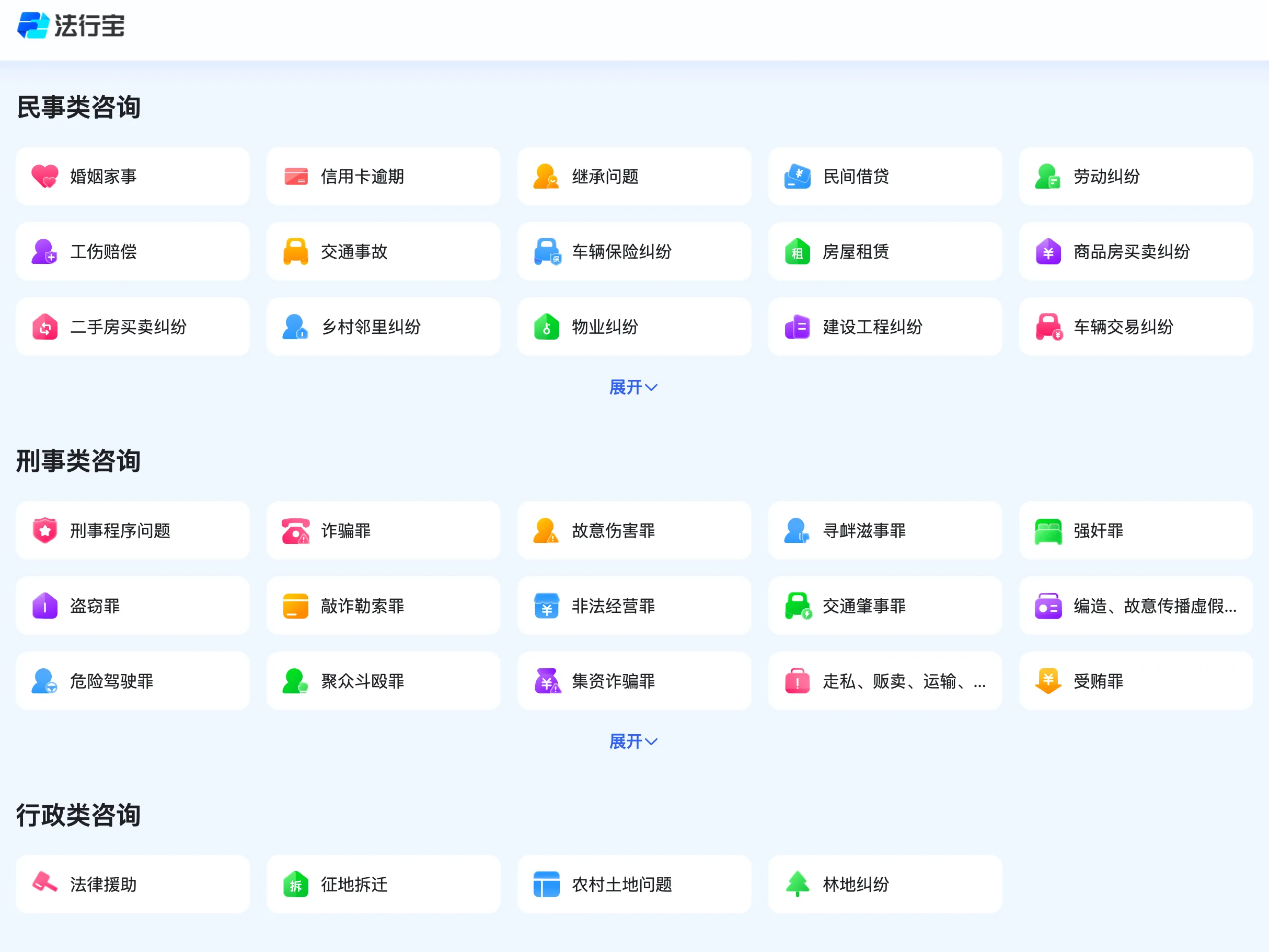 百度法行宝支持很多常见纠纷的法律意见