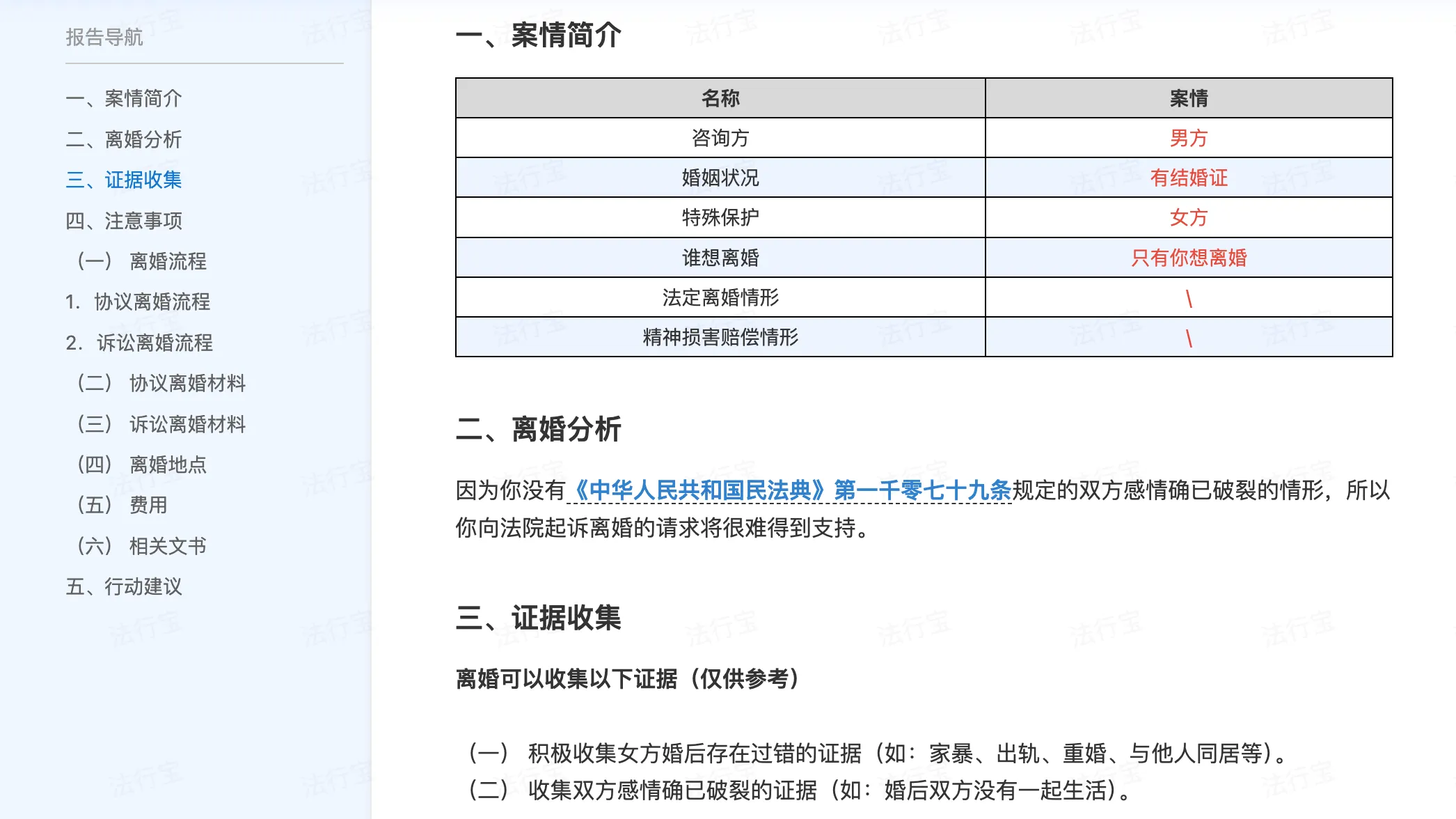 法律意见书目录整体结论