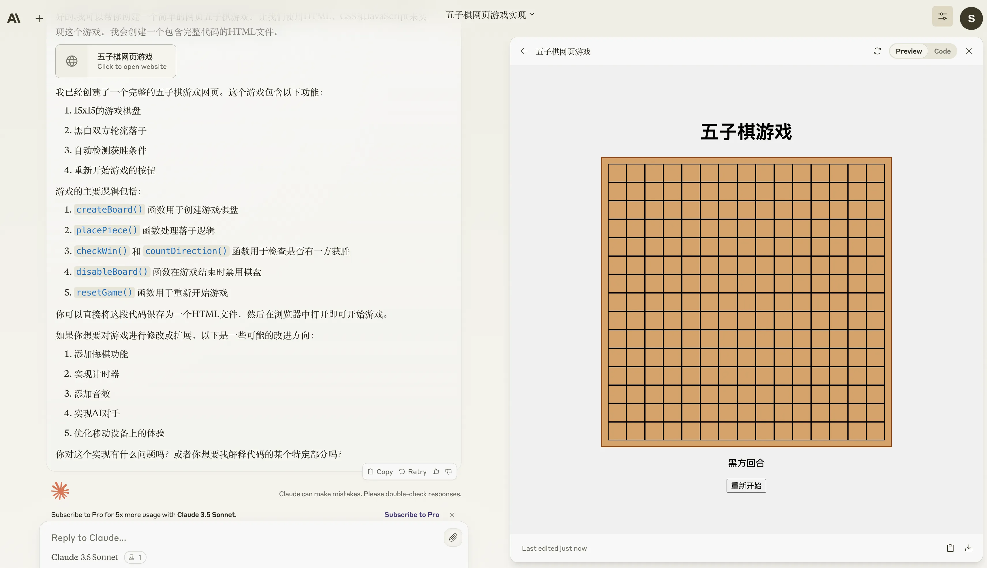 Artifacts generated Gomoku interface preview