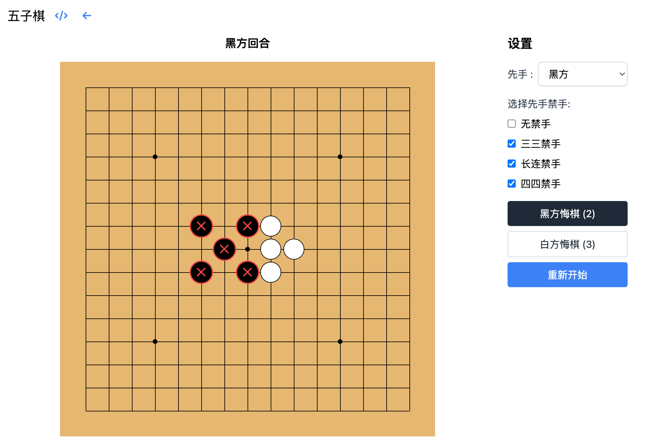 单机版五子棋，支持各种禁手规则