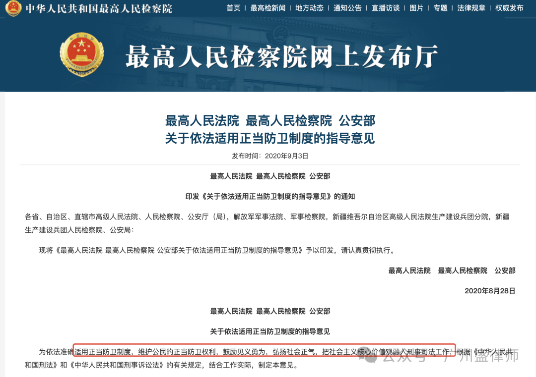 关于依法适用正当防卫制度的指导意见