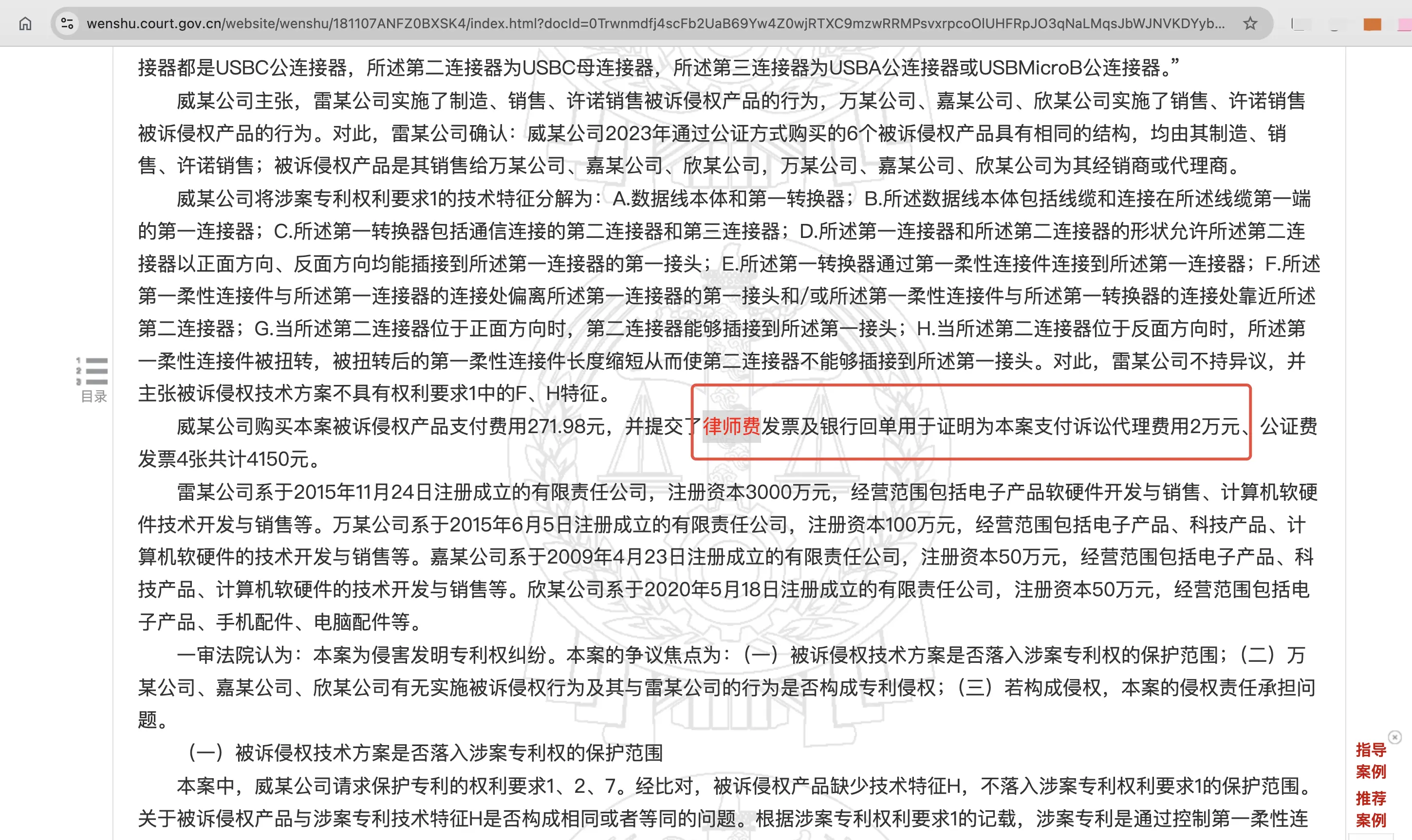 裁判文书网查找律师费
