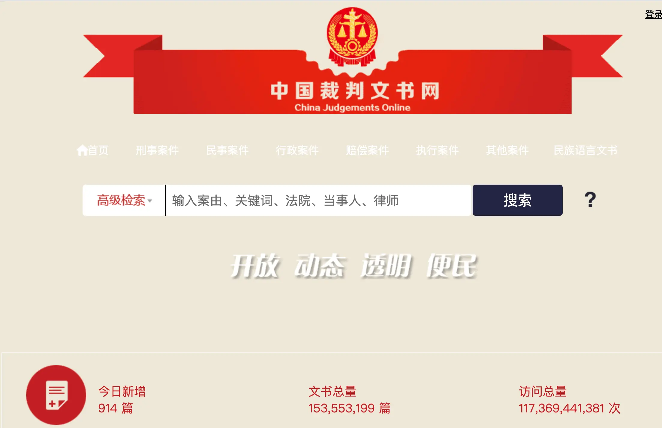 中国裁判文书网