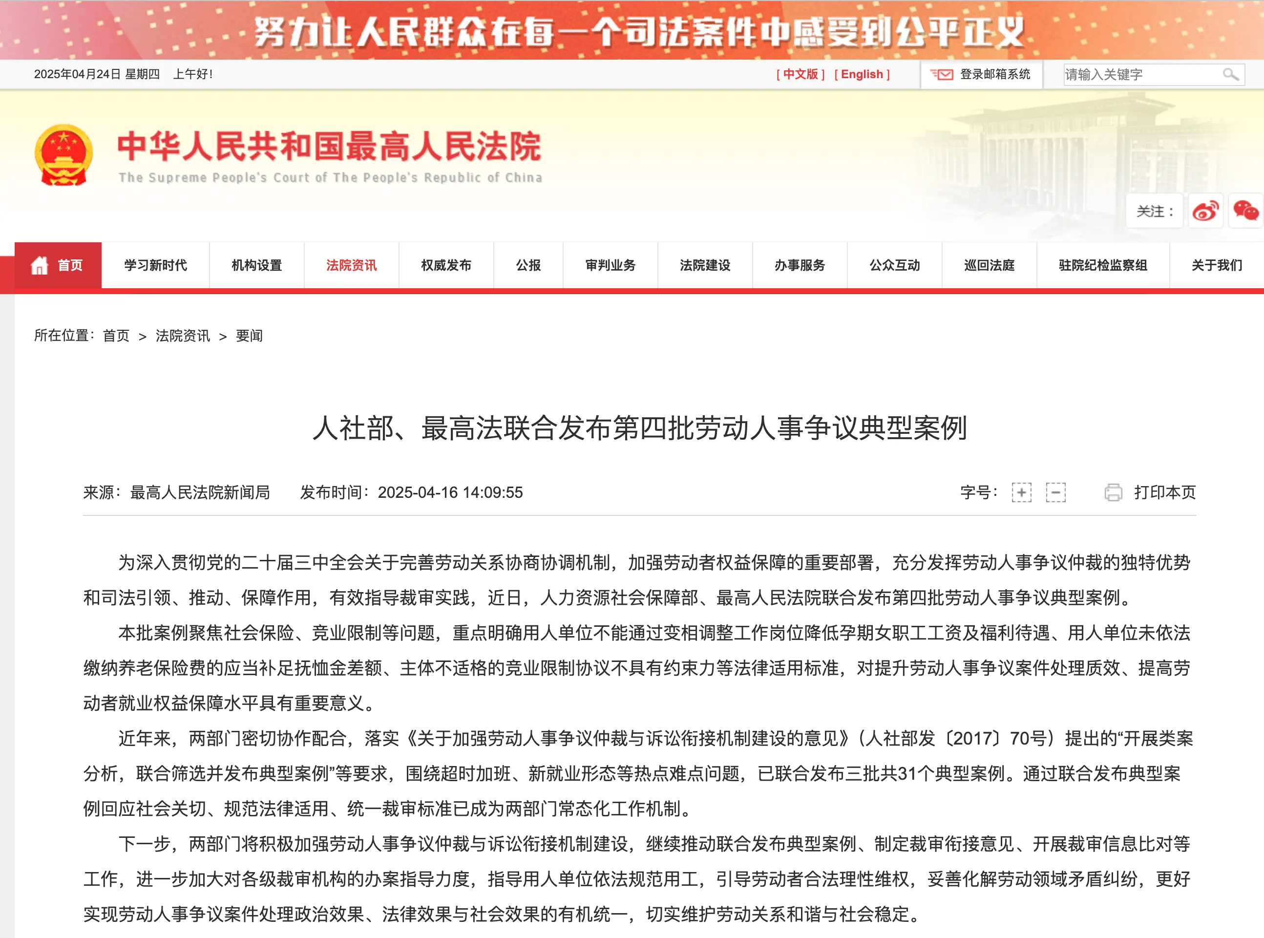 最高法第四批劳动人事争议典型案例