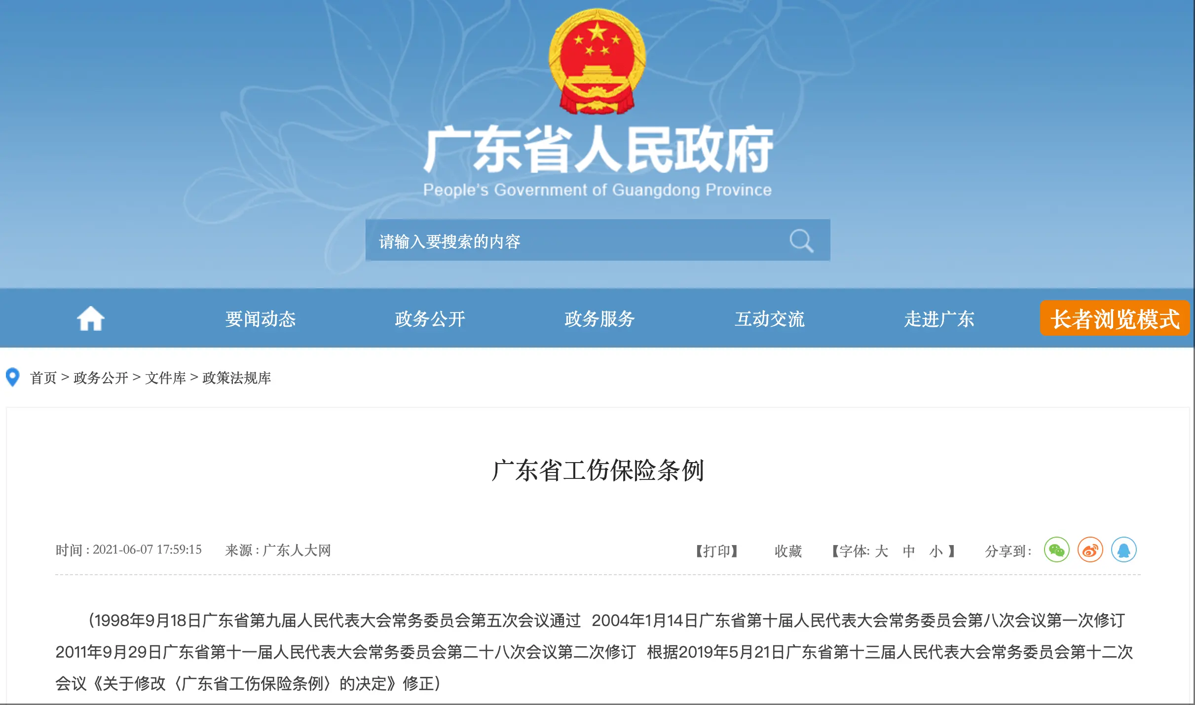 2025年广东省工伤赔偿明细，一图看懂工伤有哪些赔偿，盛律师用心整理