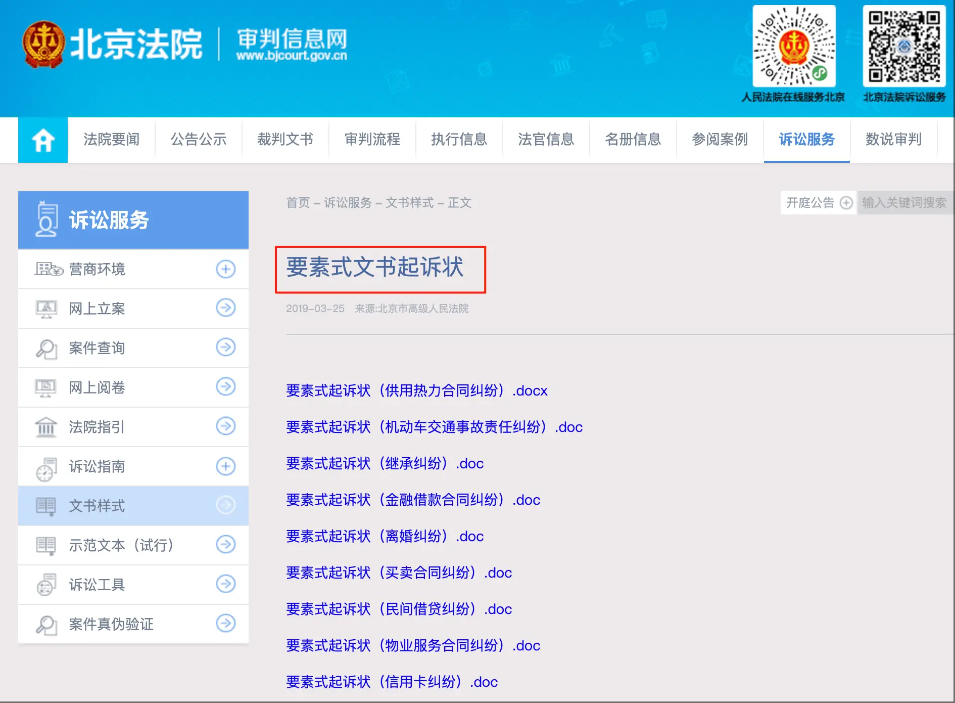 要素式起诉状、判决书，去法院只用填填表就行了，要律师还有啥用？
