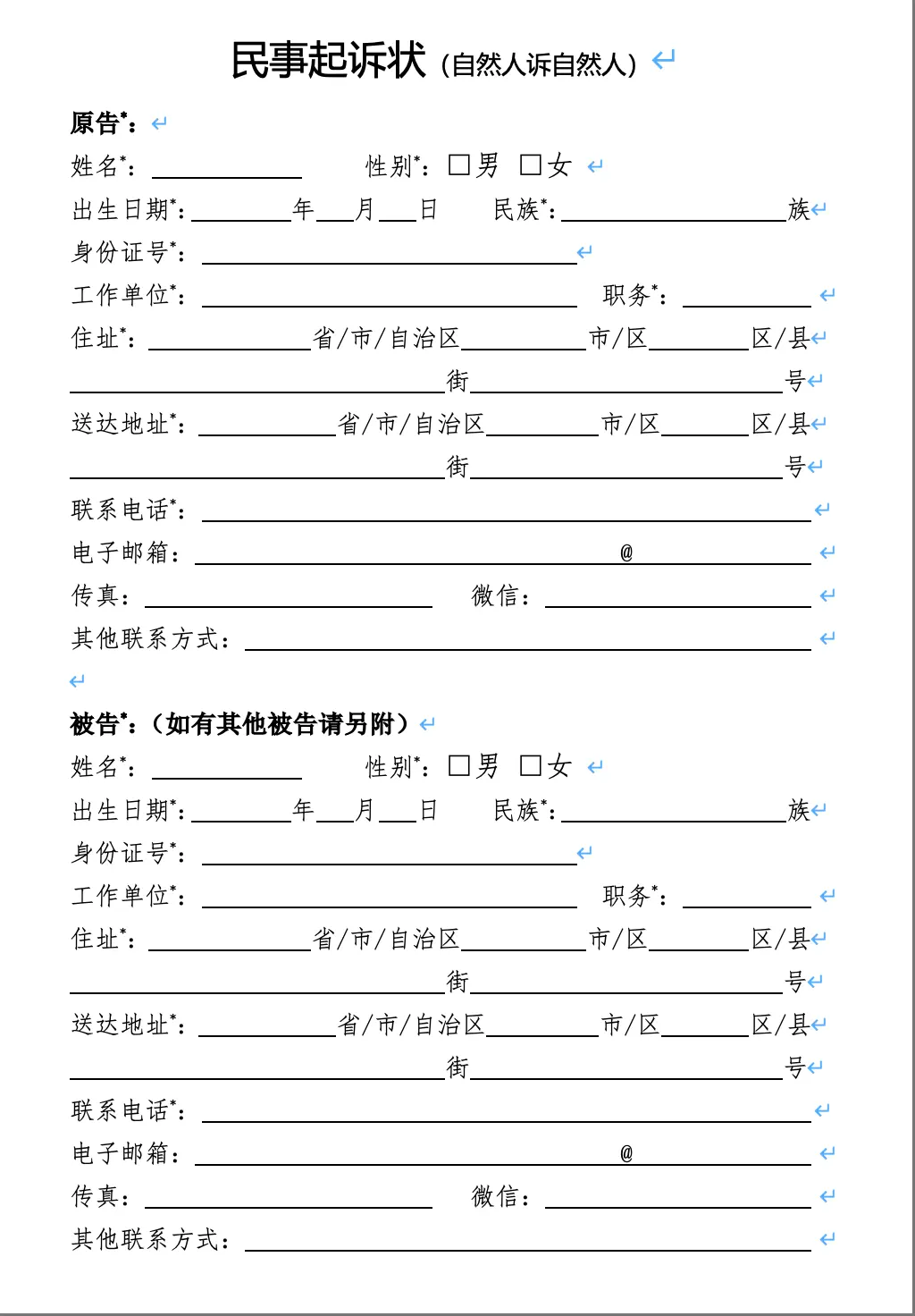 要素式起诉状,北京民间借贷-1
