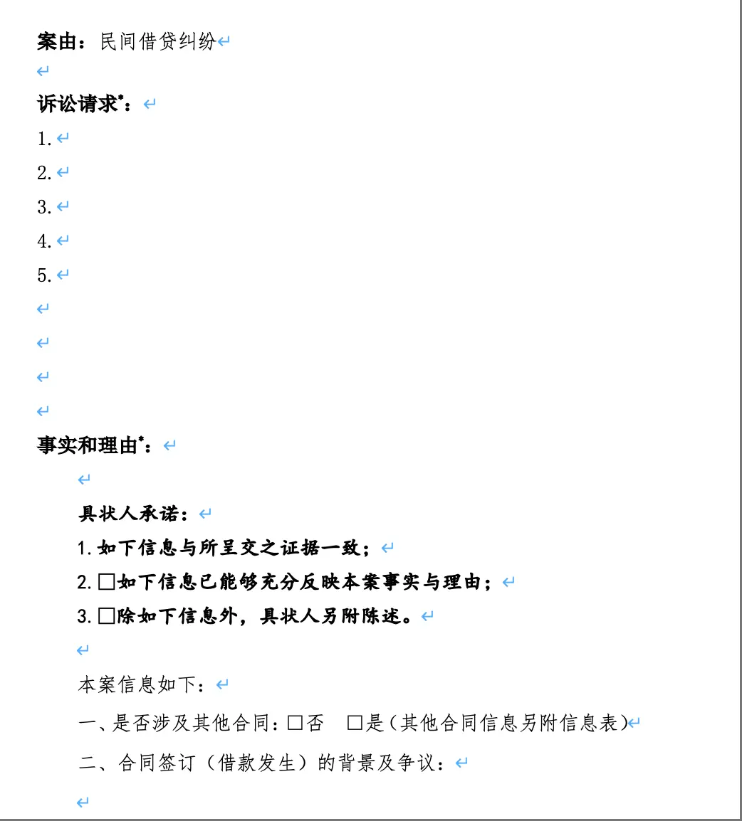要素式起诉状,北京民间借贷-2