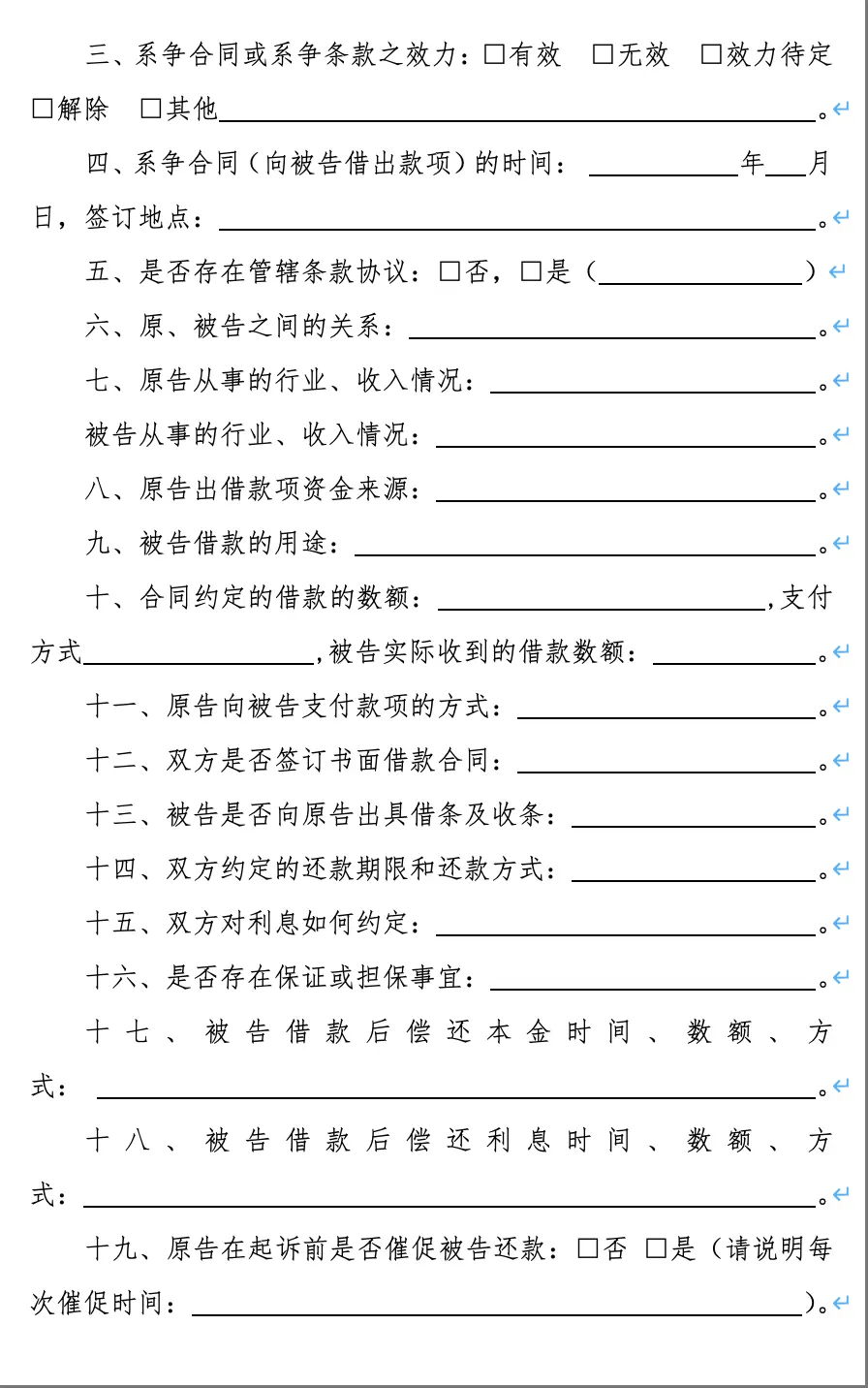 要素式起诉状,北京民间借贷-3
