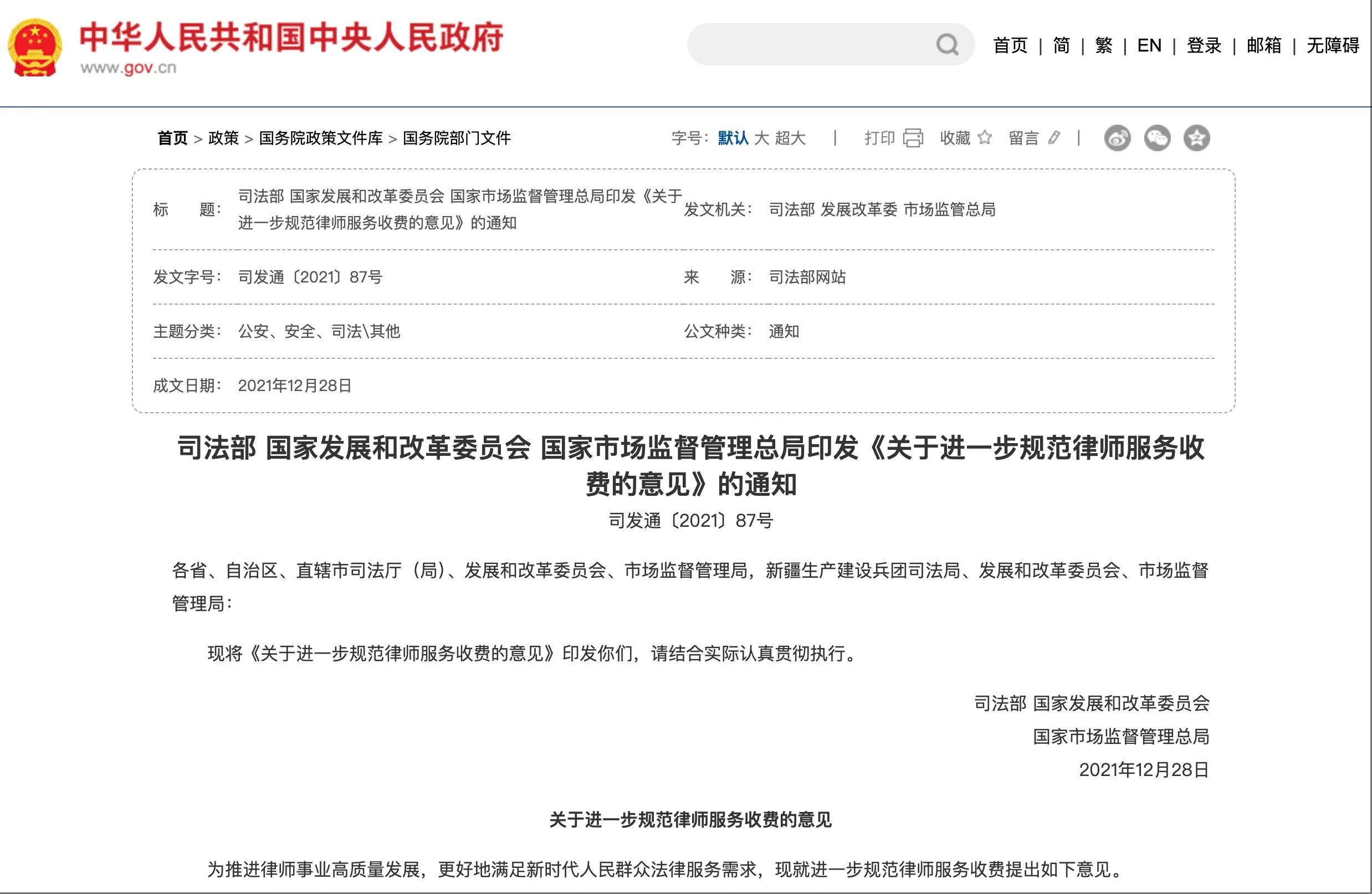 关于进一步规范律师服务收费的意见