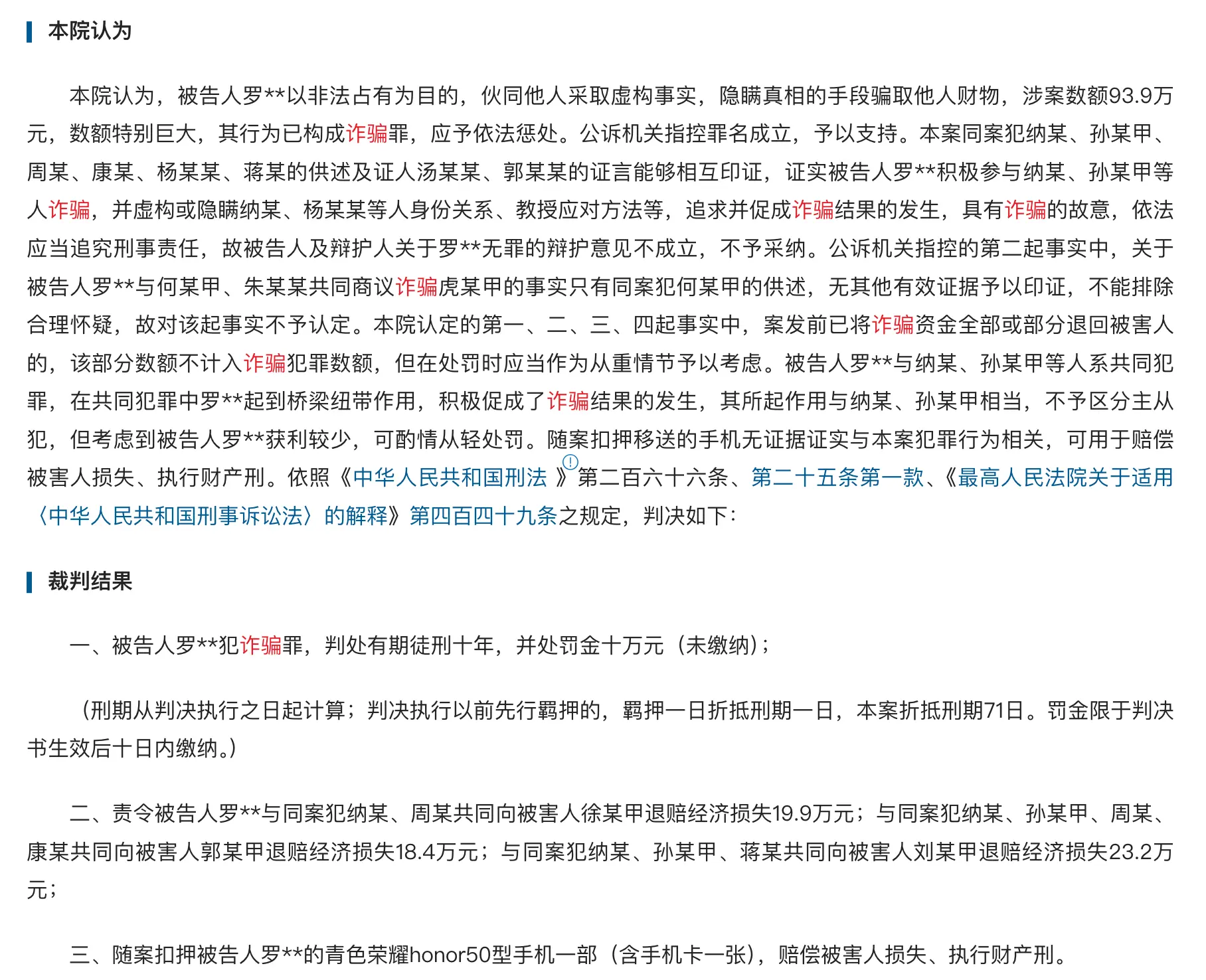 骗婚被认定诈骗判刑结果
