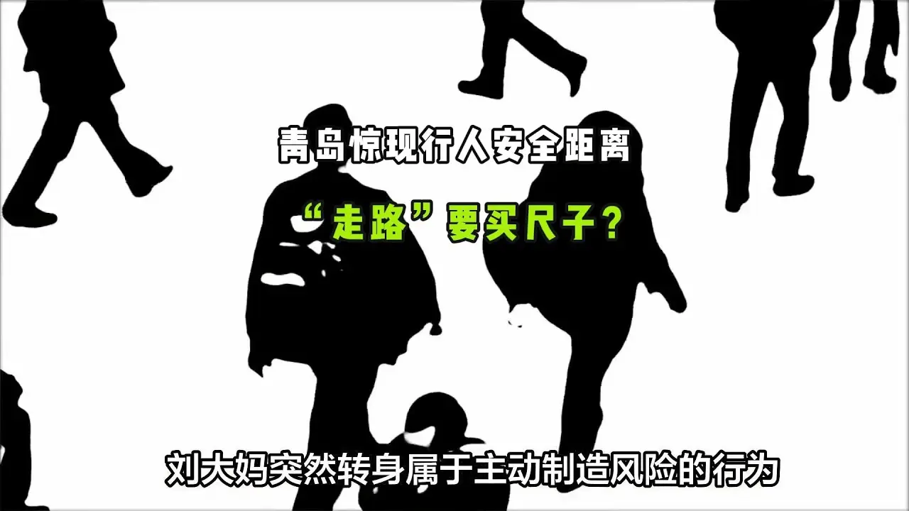走路突然转身摔倒获赔7万！法官调解：未保持安全距离