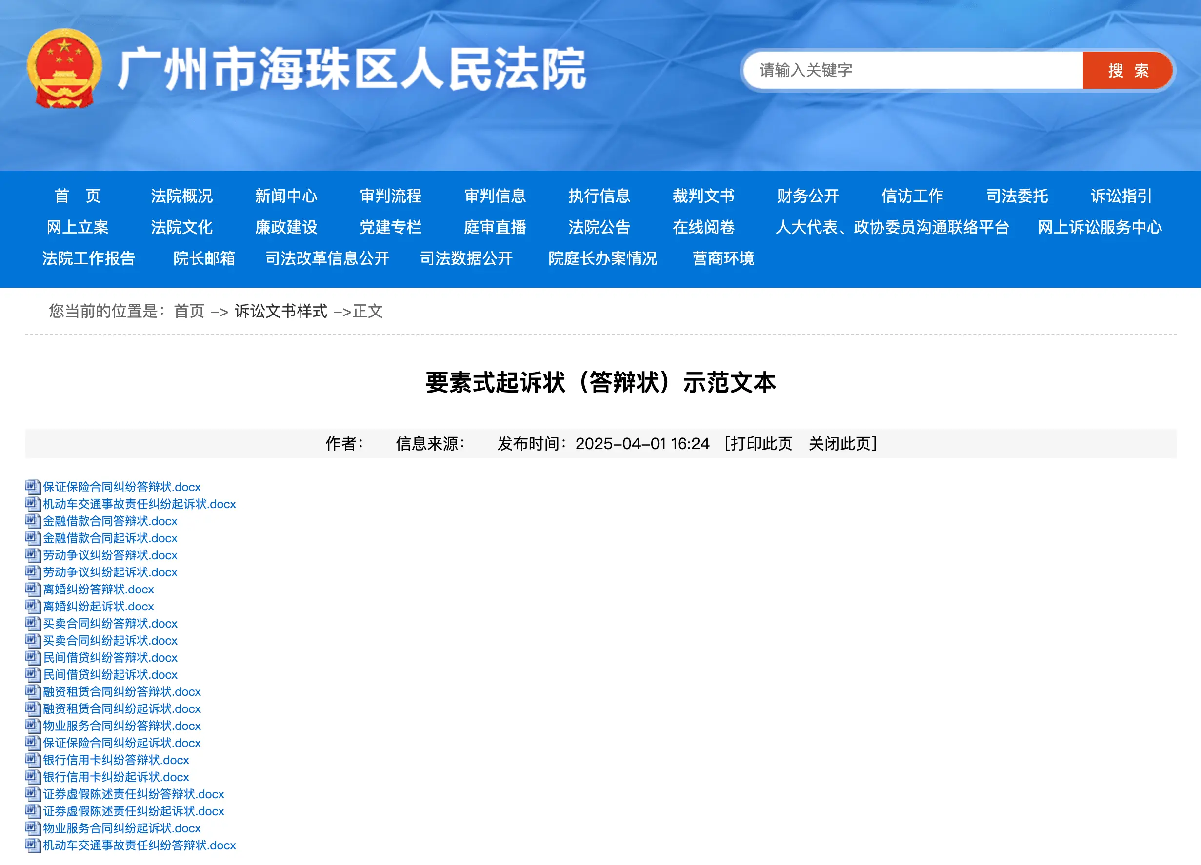 2025 广州要素式起诉状，这下知道怎么写起诉状了。