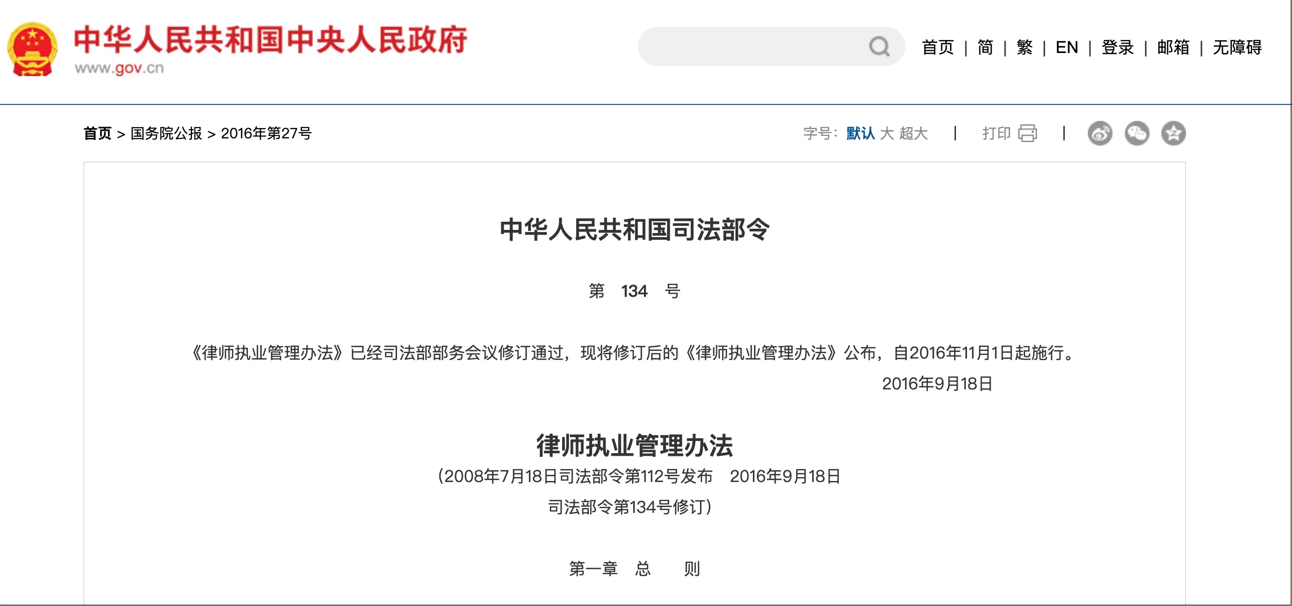 律师执业管理办法