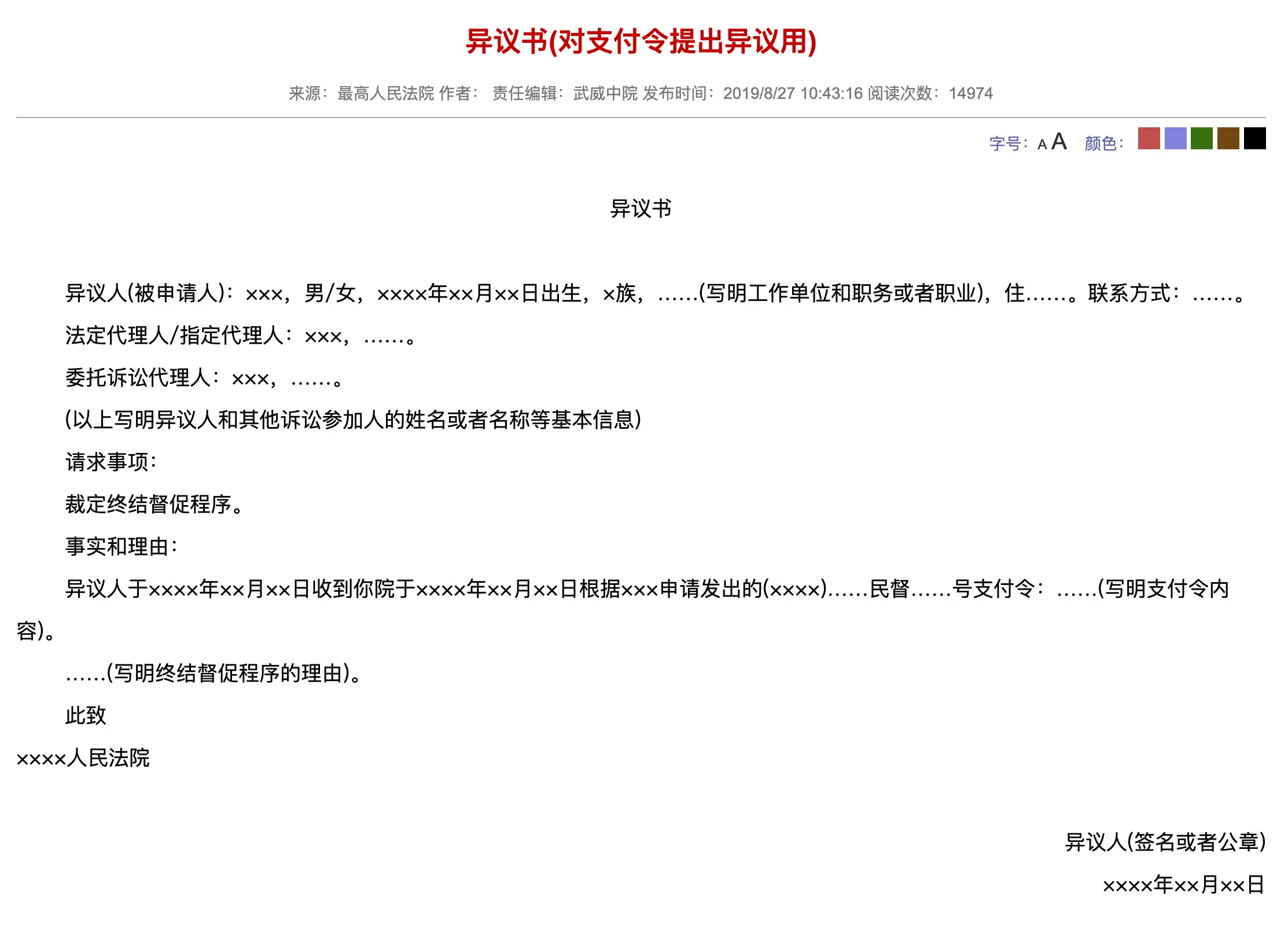 支付令书面异议