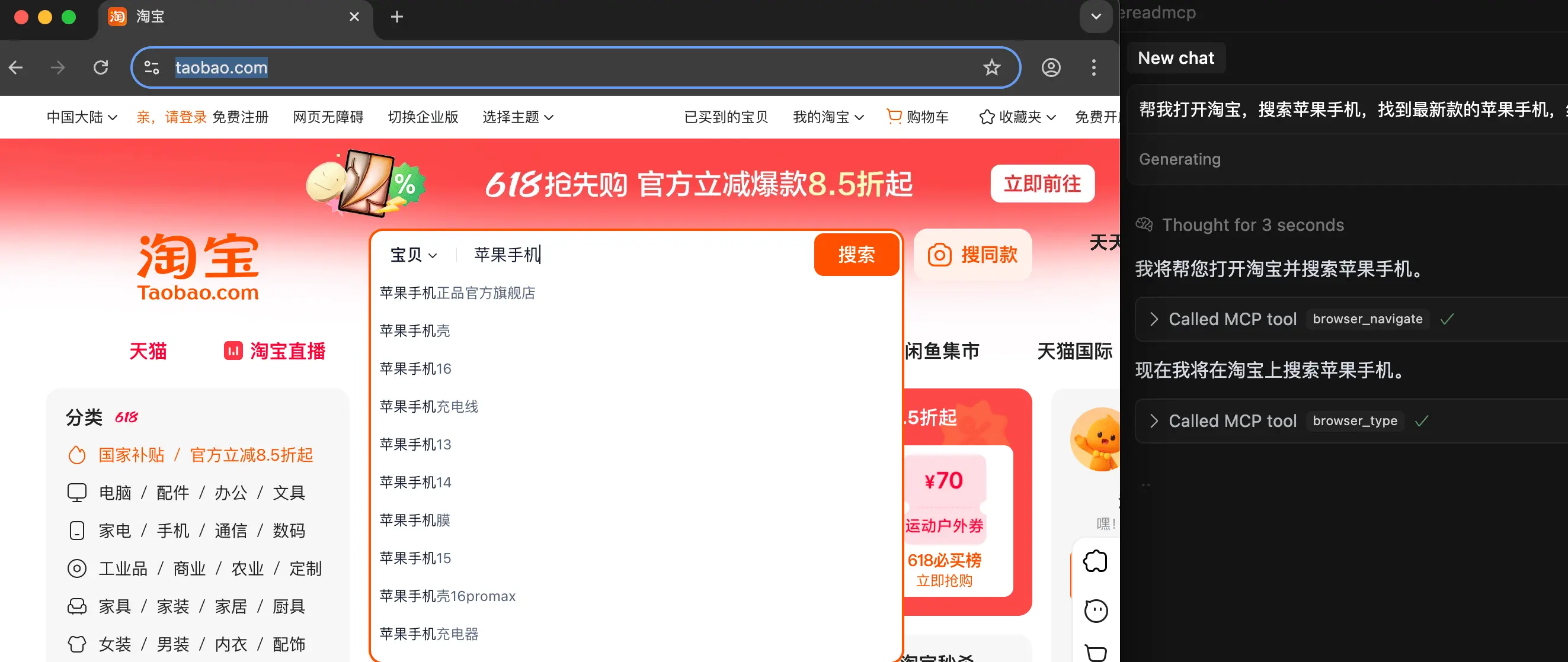 MCP 体验一：网页自动操作