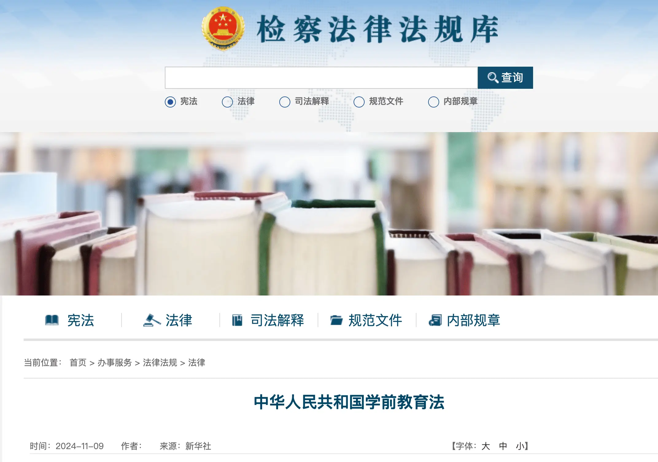 学前教育法