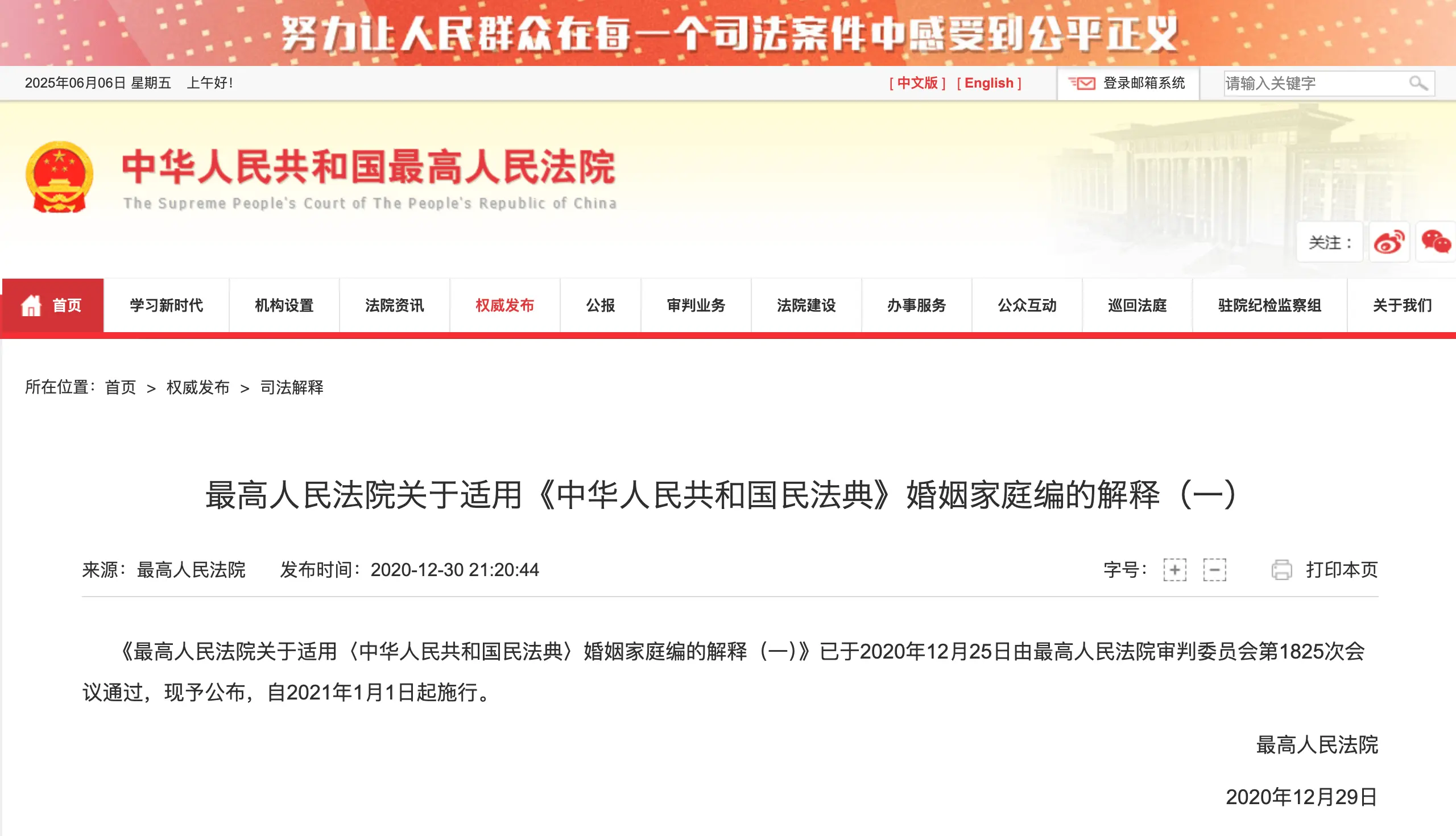 最高人民法院婚姻家庭编的解释（一）