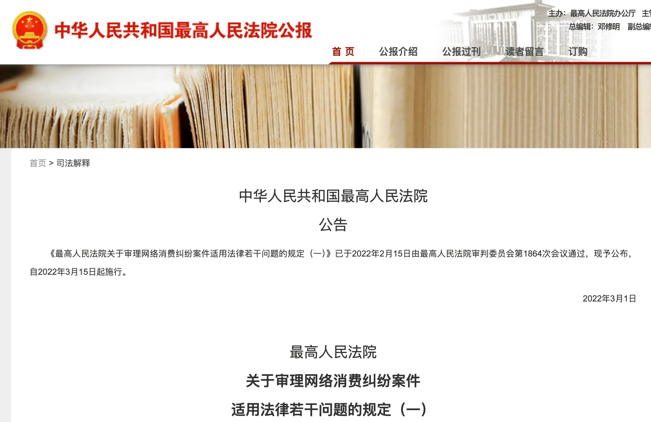 审理网络消费纠纷案件适用法律若干问题的规定