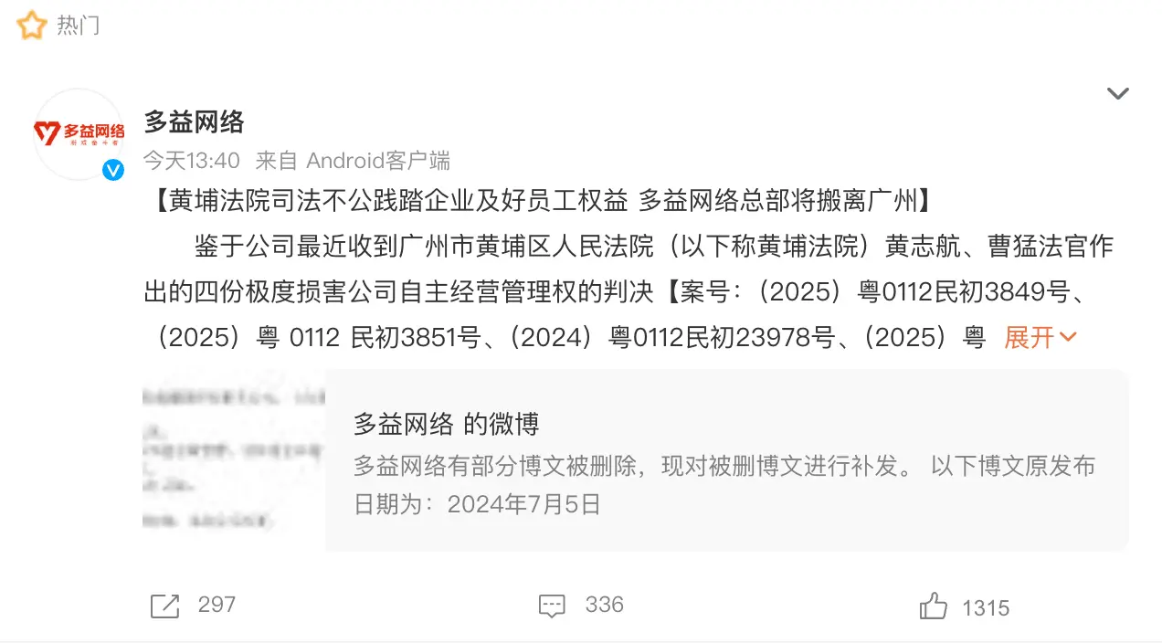 多益网络老板发的微博