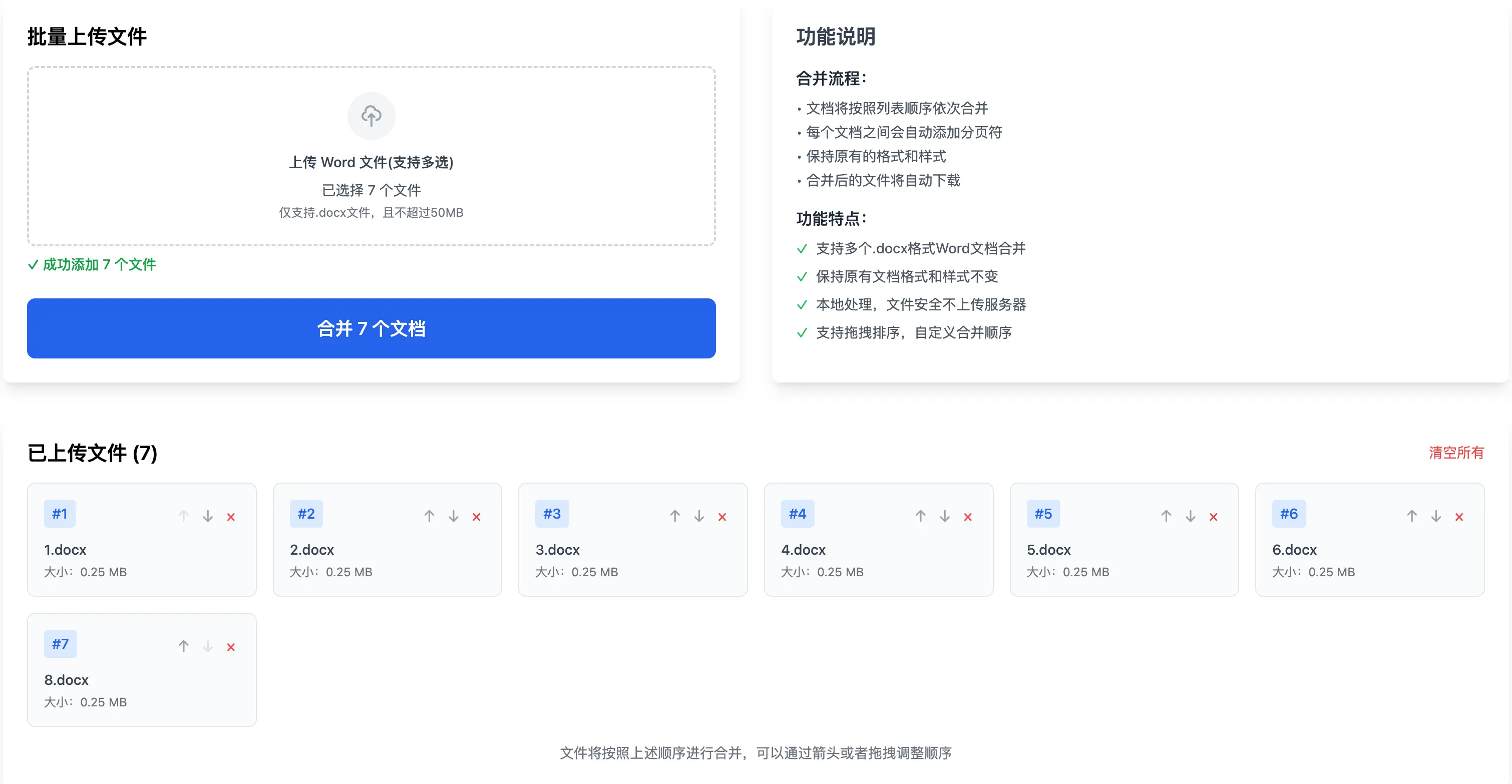 合并 word 文档操作