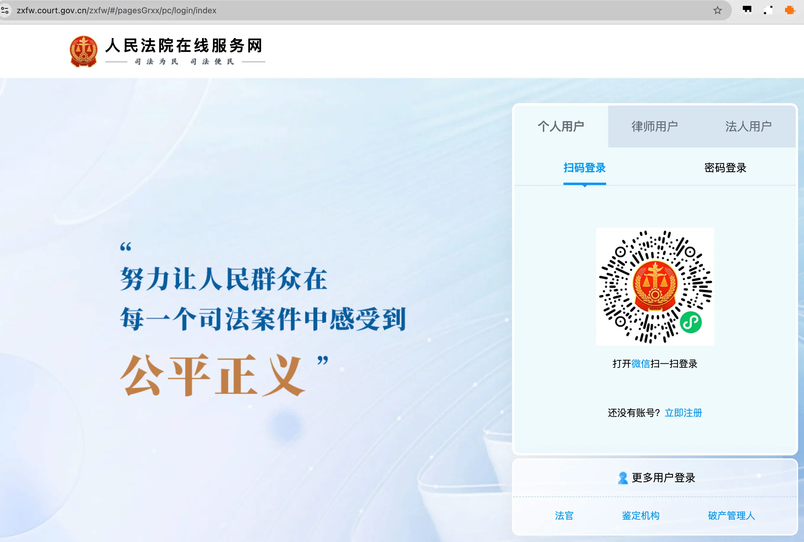 人民法院在线服务网
