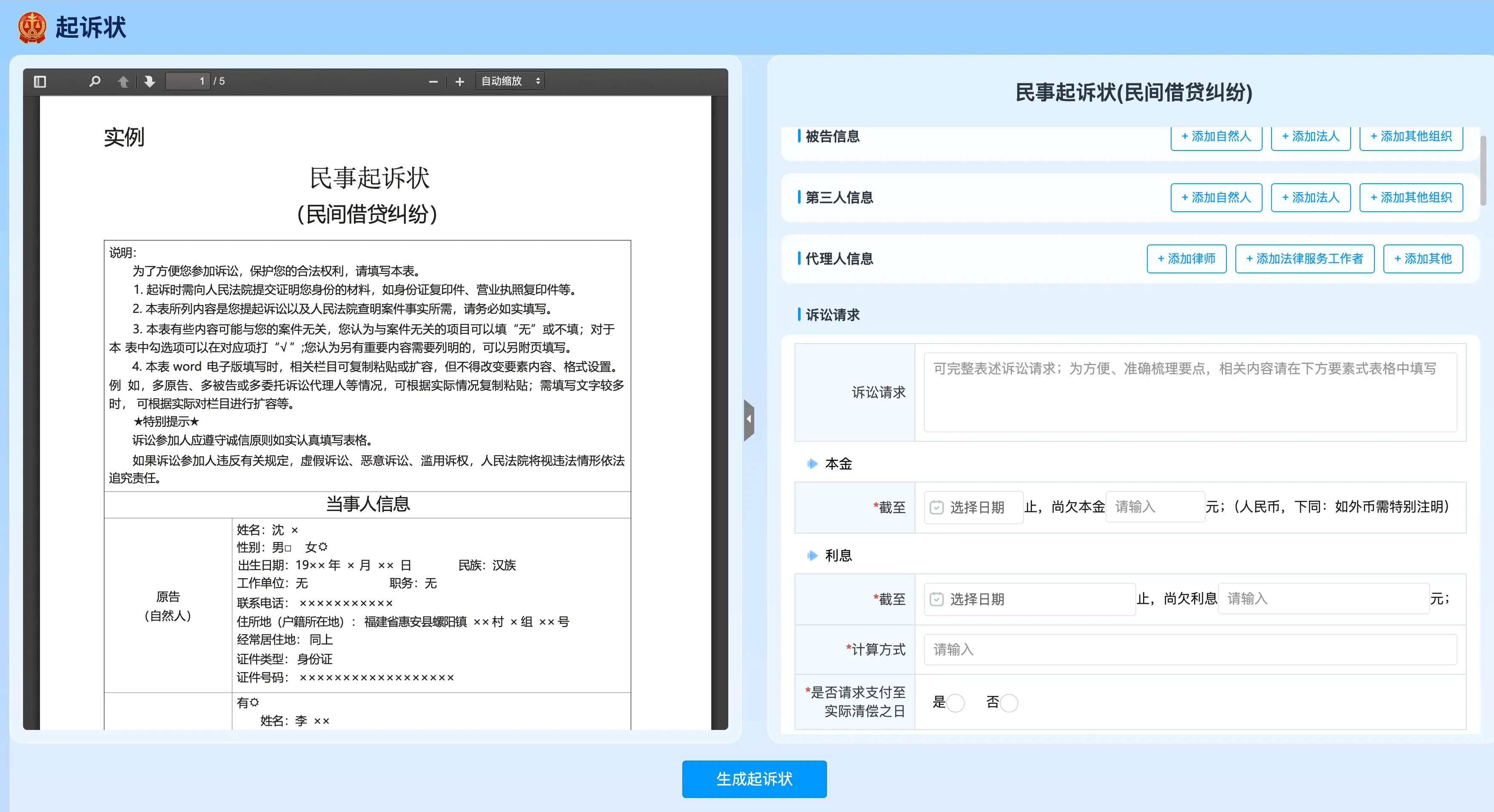 民间借贷模板预览