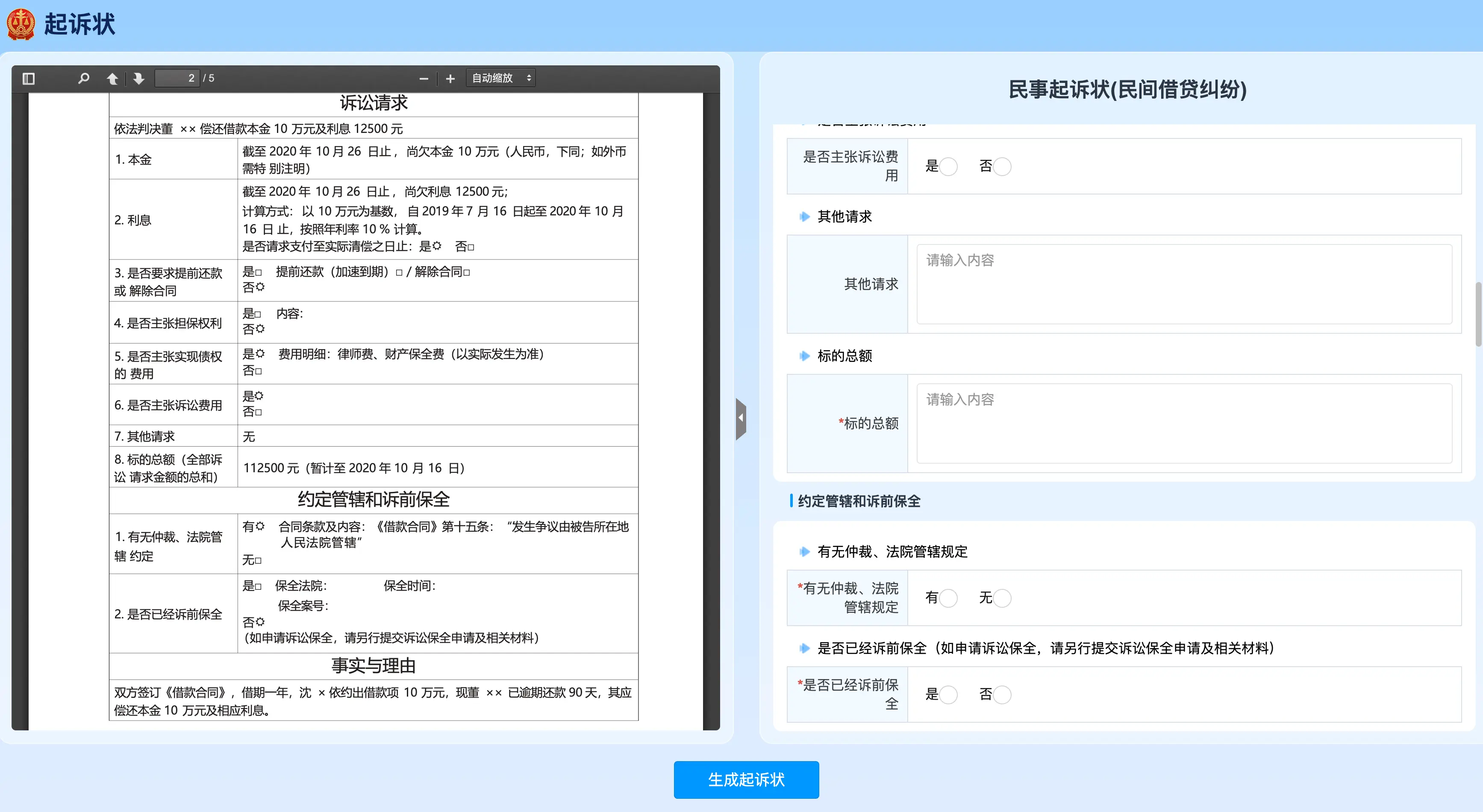 借钱不还起诉状其他细节部分