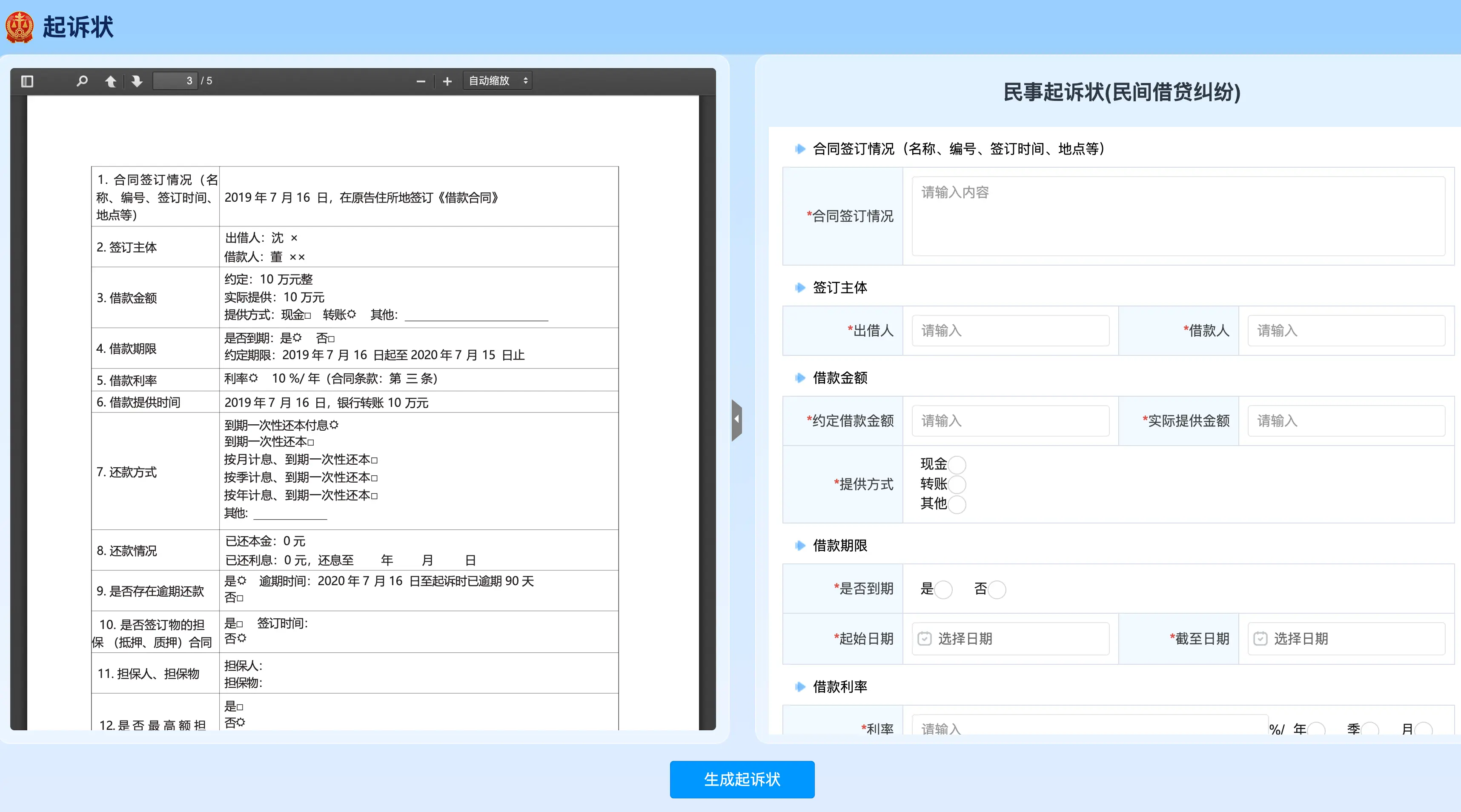 借钱不还起诉状事实和理由部分