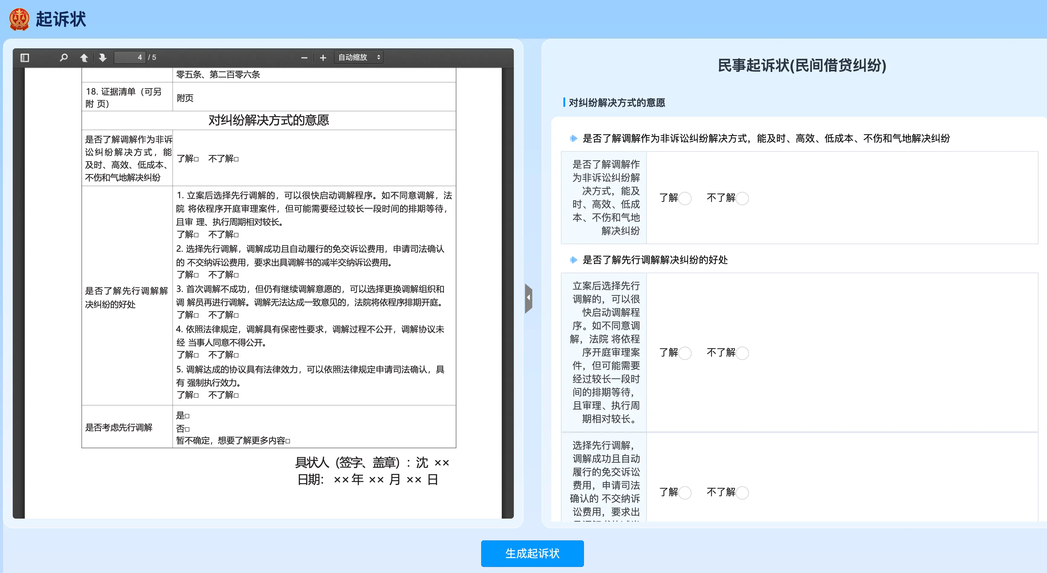 借钱不还起诉状纠纷解决方式部分
