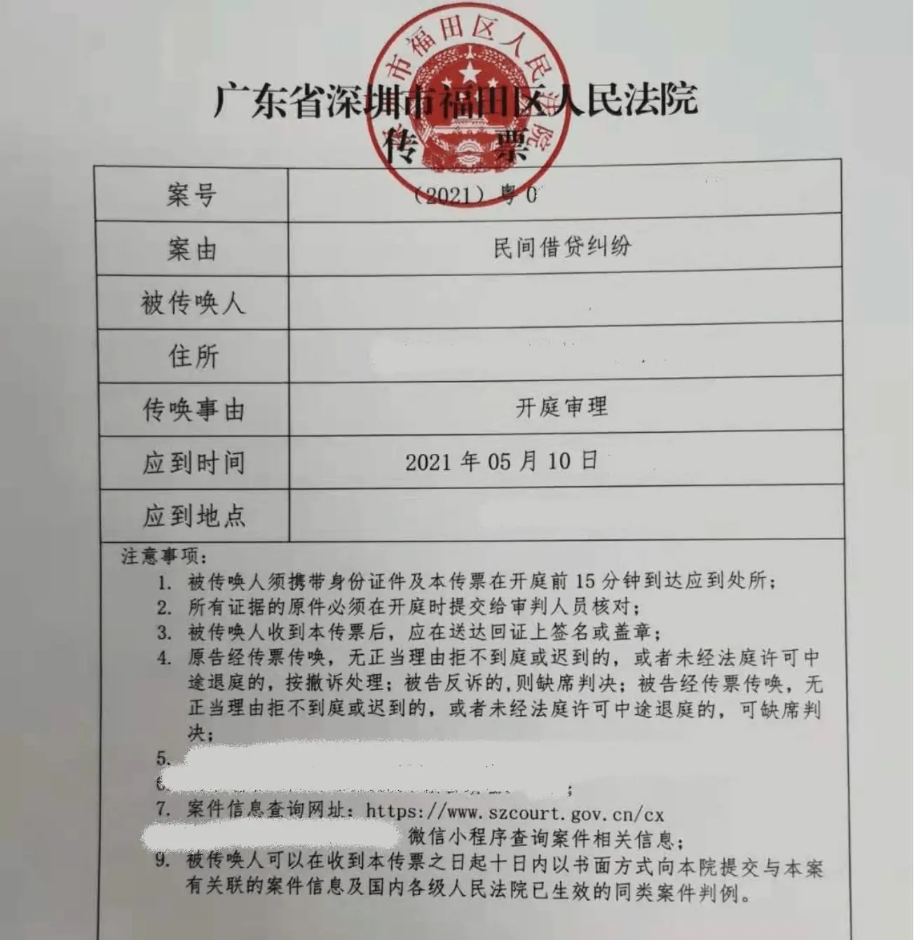 法院的传票